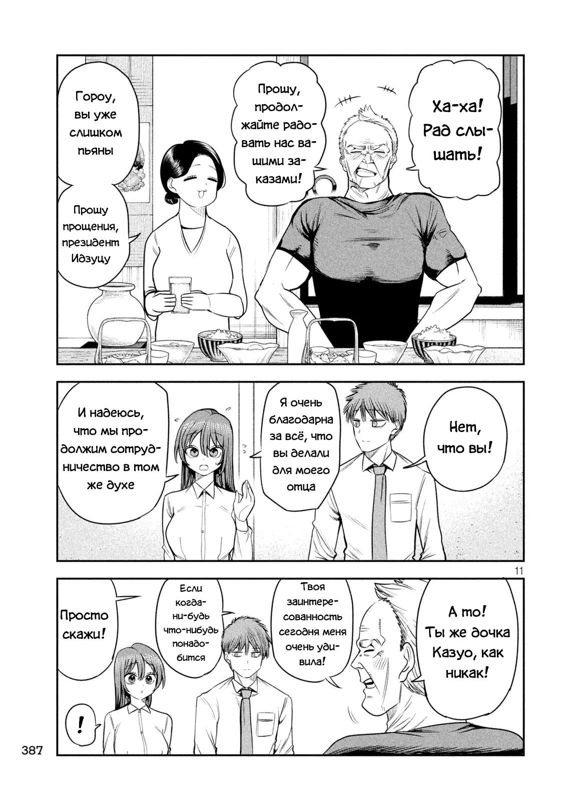 Манга Президент, алкоголь и звёзды - Глава 28 Страница 11