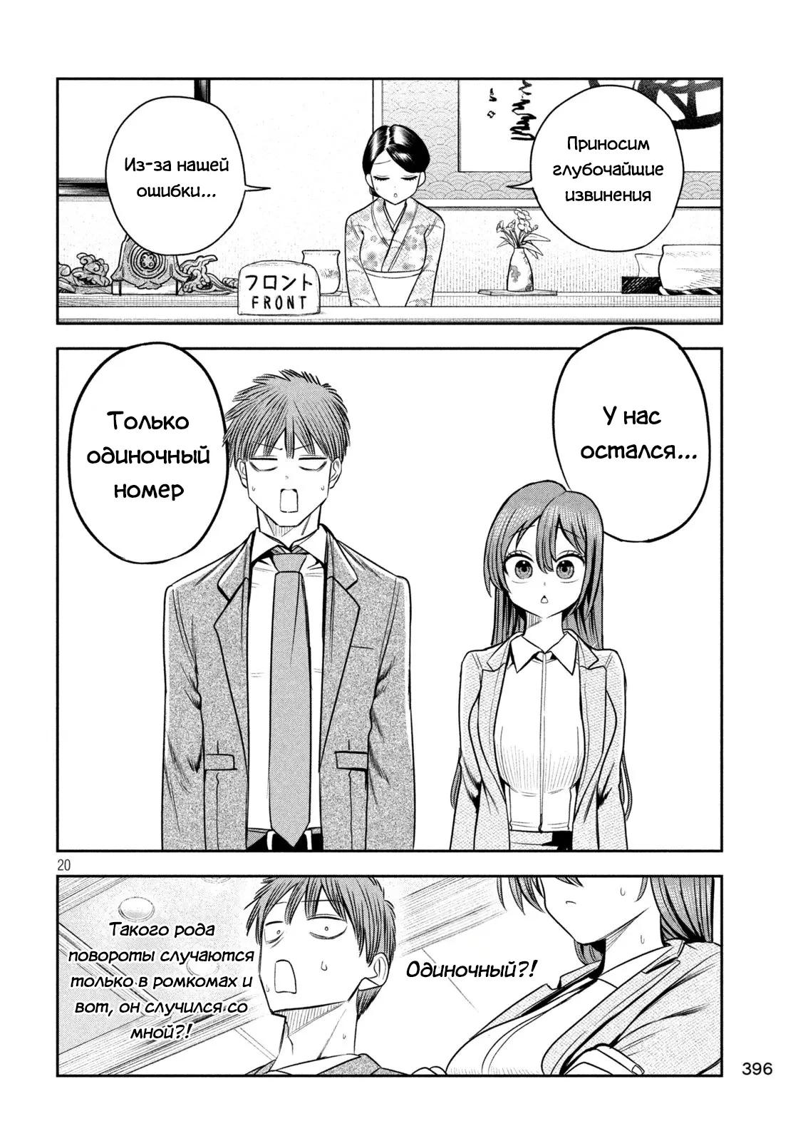 Манга Президент, алкоголь и звёзды - Глава 28 Страница 20