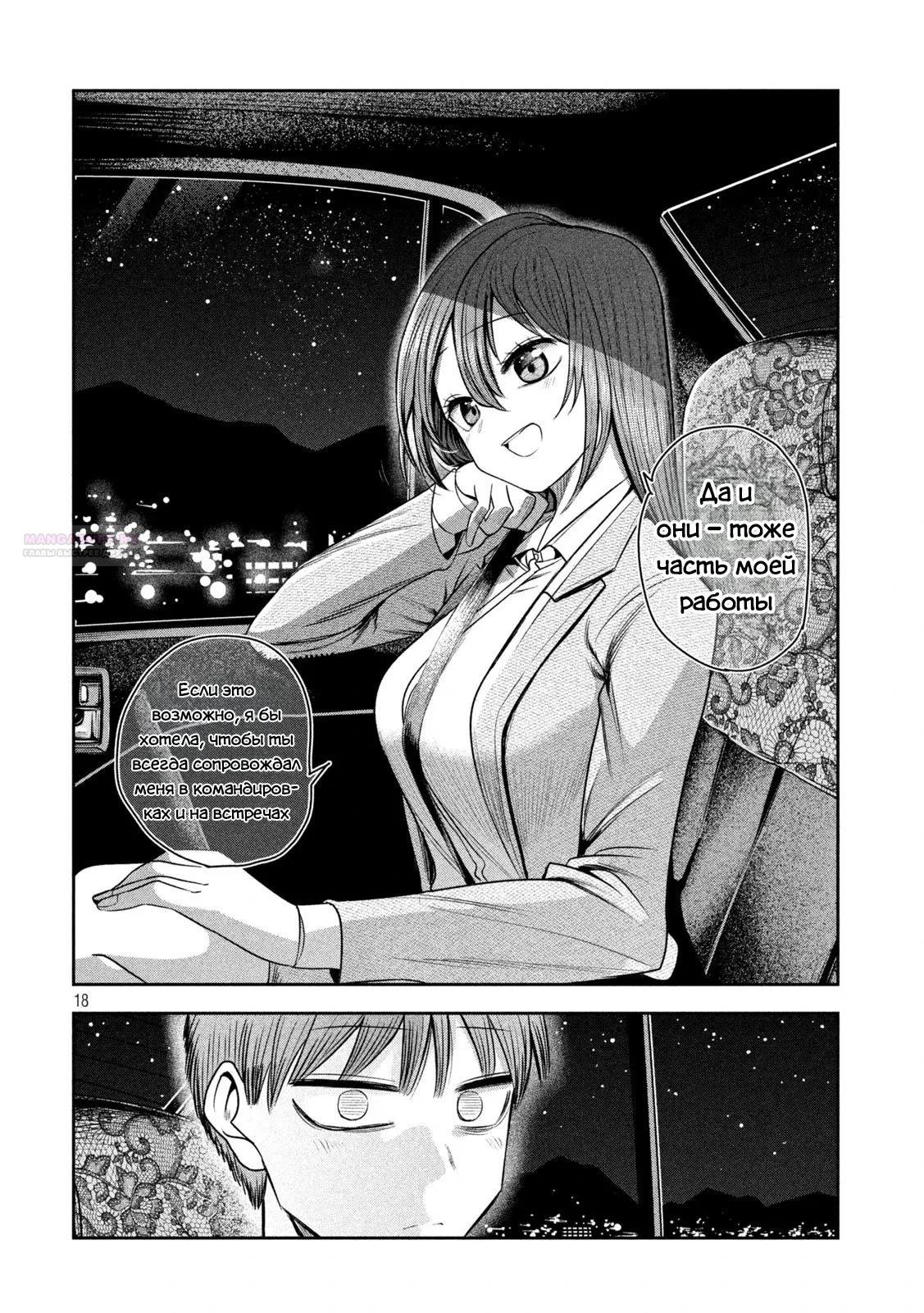 Манга Президент, алкоголь и звёзды - Глава 28 Страница 18