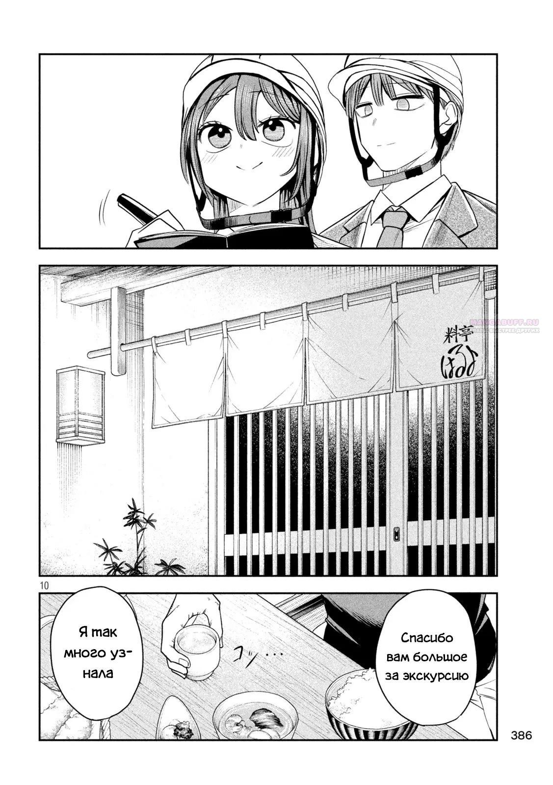 Манга Президент, алкоголь и звёзды - Глава 28 Страница 10