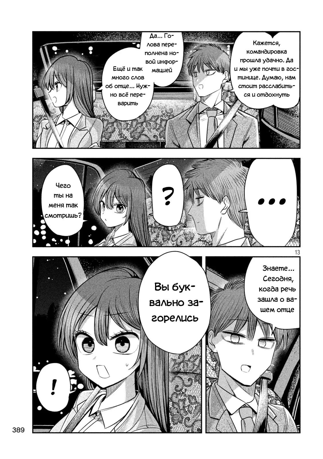 Манга Президент, алкоголь и звёзды - Глава 28 Страница 13