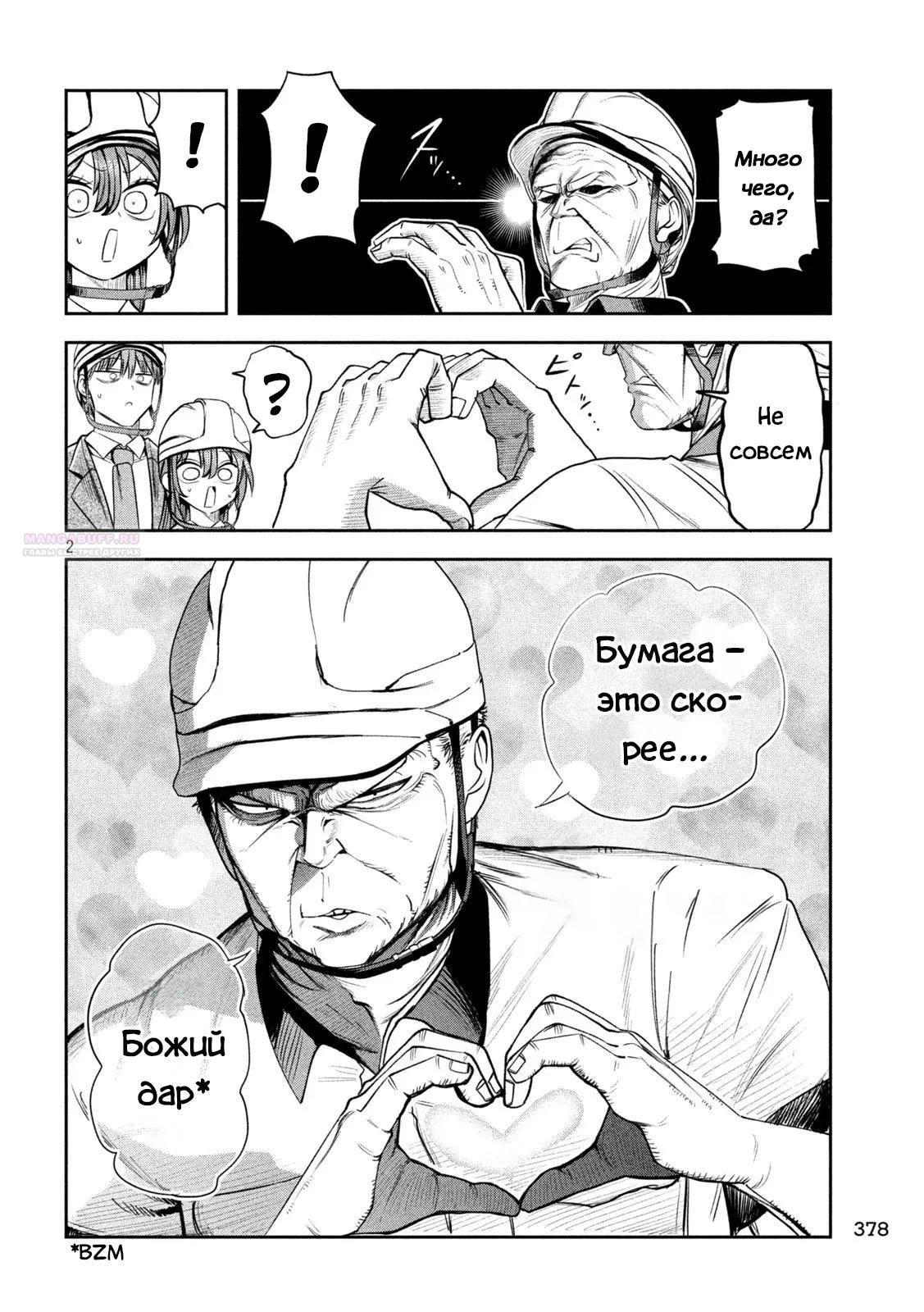 Манга Президент, алкоголь и звёзды - Глава 28 Страница 2