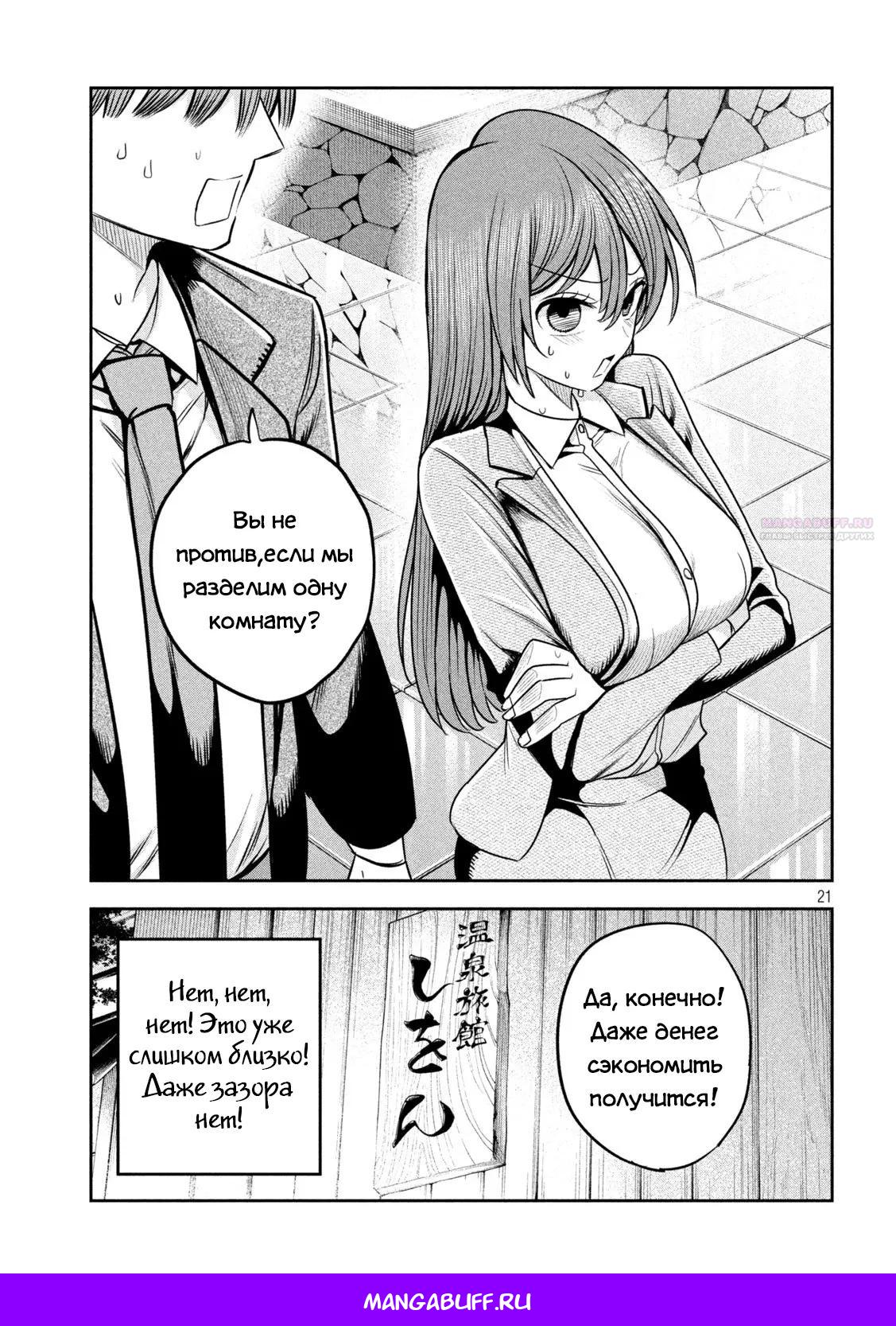 Манга Президент, алкоголь и звёзды - Глава 28 Страница 21