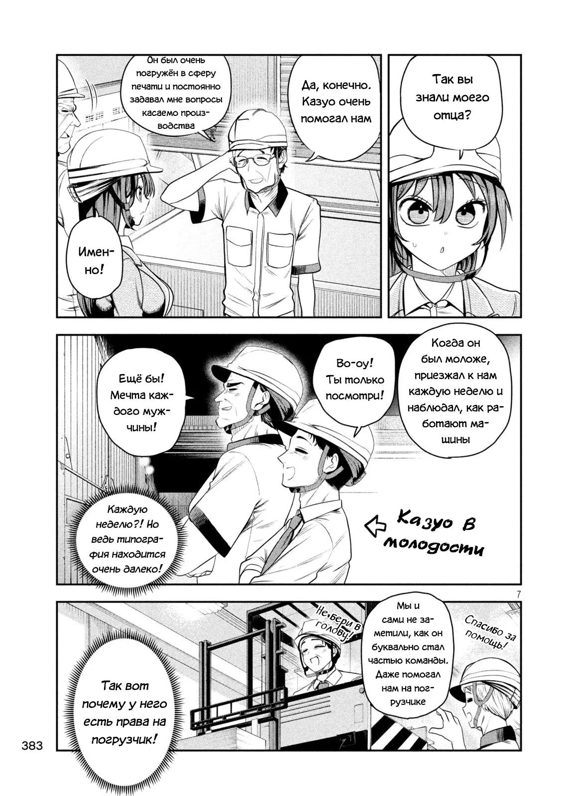 Манга Президент, алкоголь и звёзды - Глава 28 Страница 7