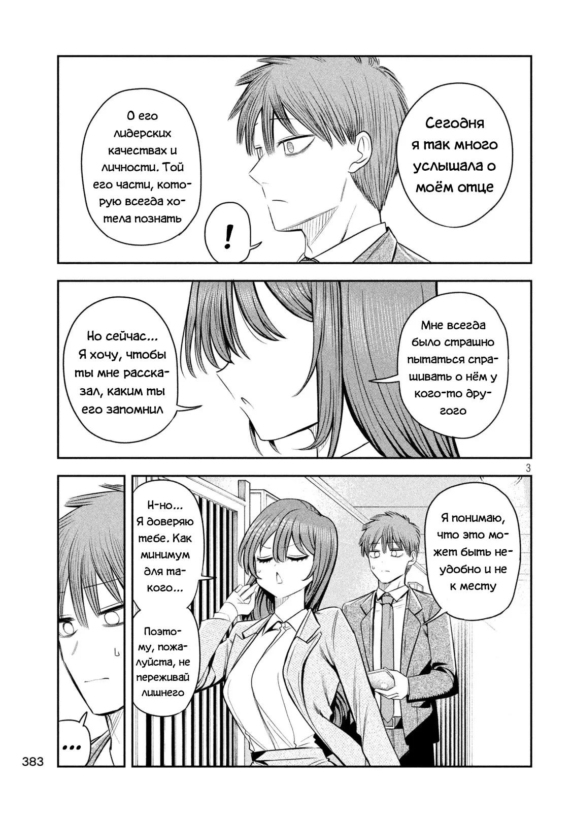 Манга Президент, алкоголь и звёзды - Глава 29 Страница 3