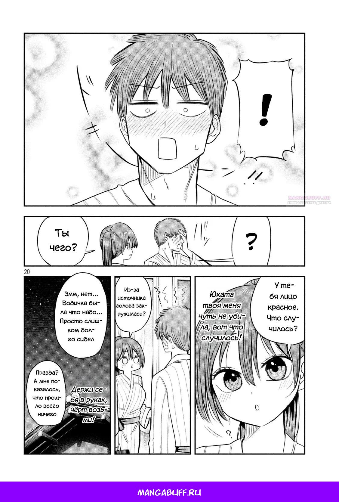 Манга Президент, алкоголь и звёзды - Глава 29 Страница 20