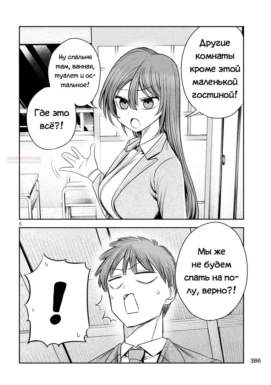 Манга Президент, алкоголь и звёзды - Глава 29 Страница 6