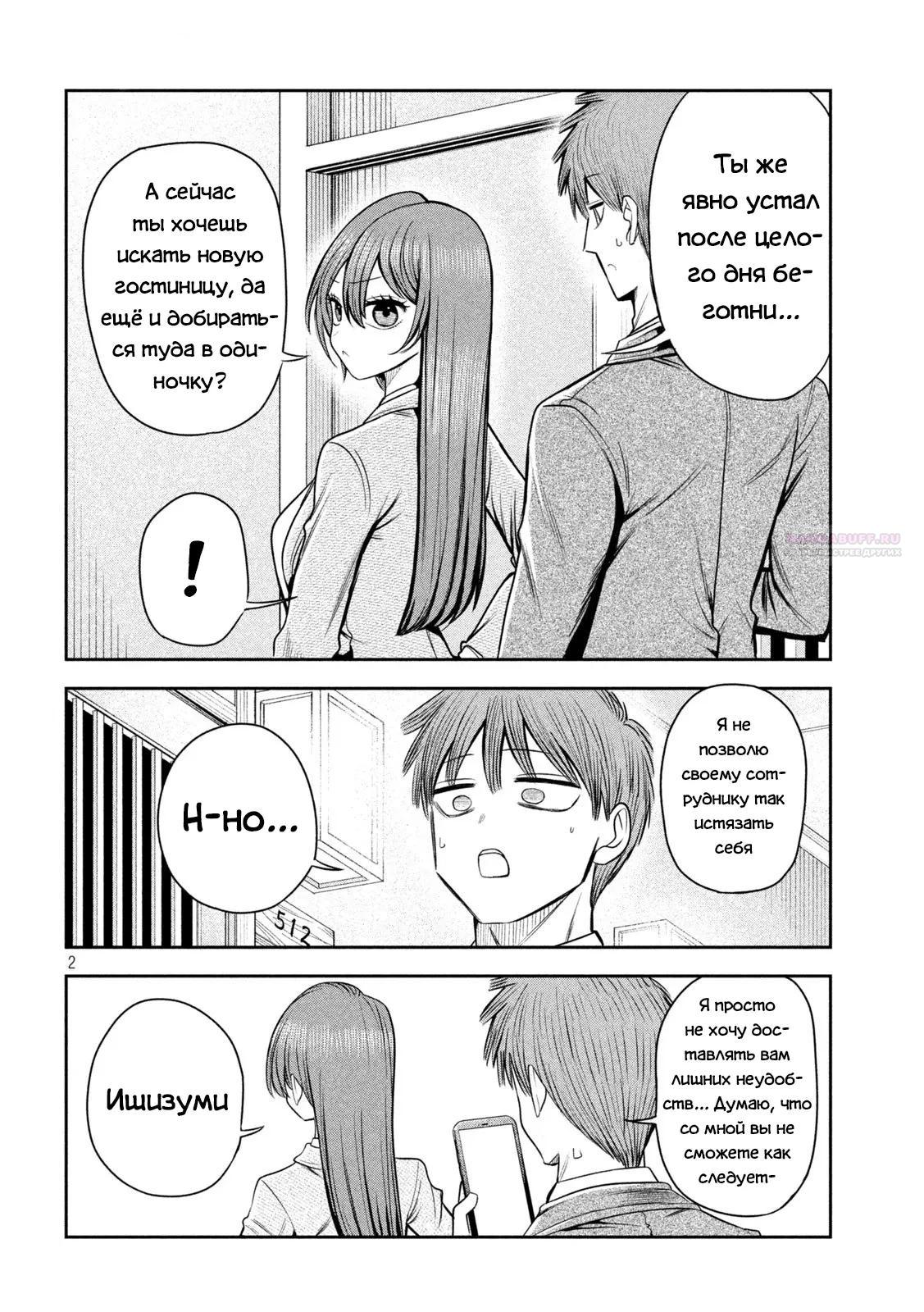 Манга Президент, алкоголь и звёзды - Глава 29 Страница 2