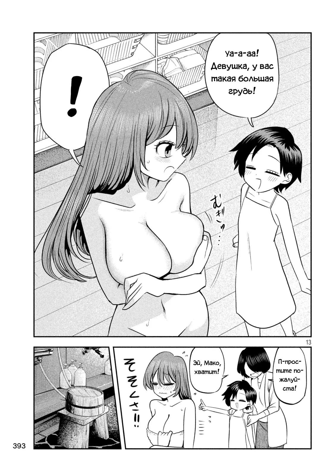 Манга Президент, алкоголь и звёзды - Глава 29 Страница 13