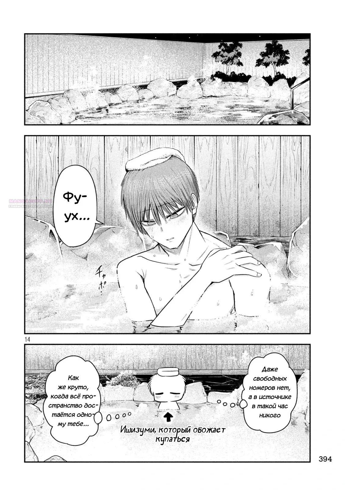 Манга Президент, алкоголь и звёзды - Глава 29 Страница 14