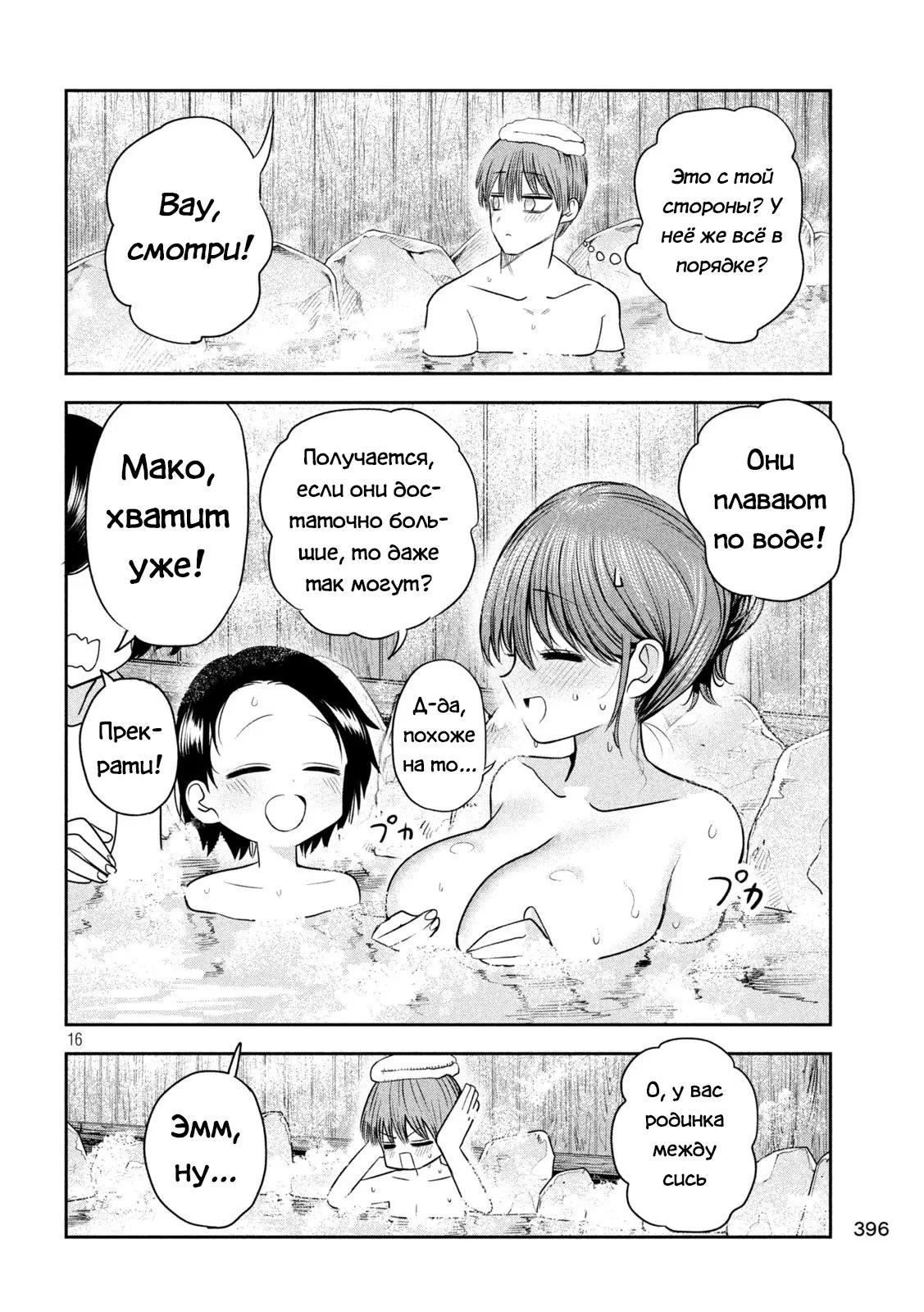 Манга Президент, алкоголь и звёзды - Глава 29 Страница 16