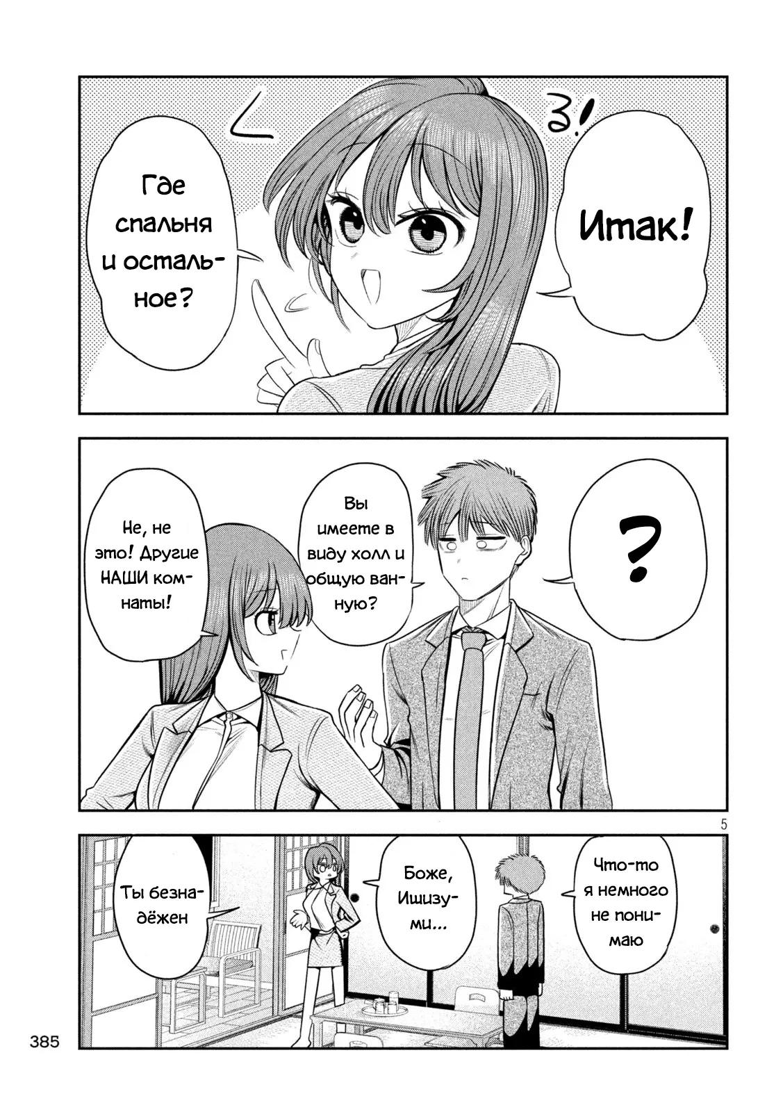 Манга Президент, алкоголь и звёзды - Глава 29 Страница 5