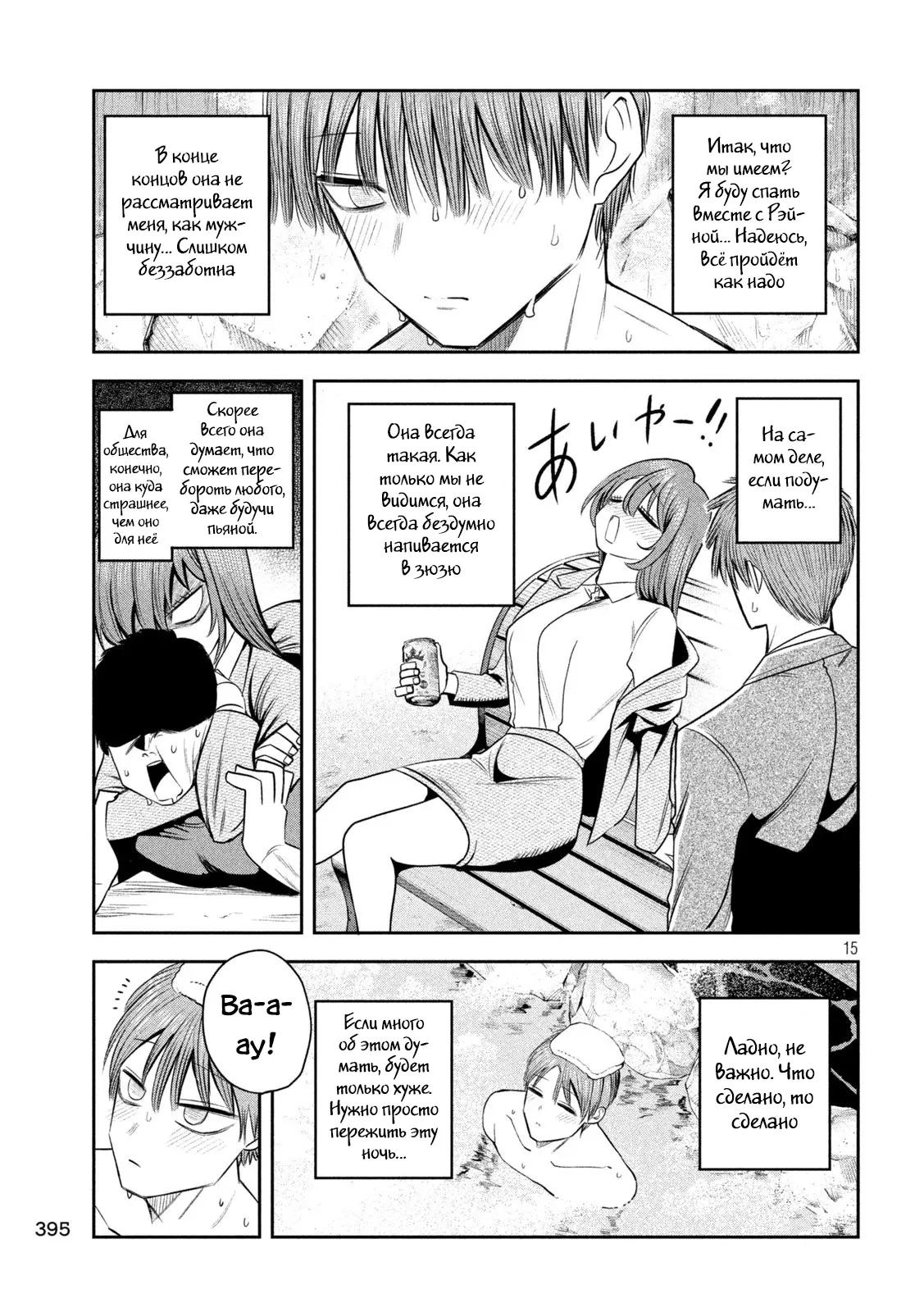 Манга Президент, алкоголь и звёзды - Глава 29 Страница 15