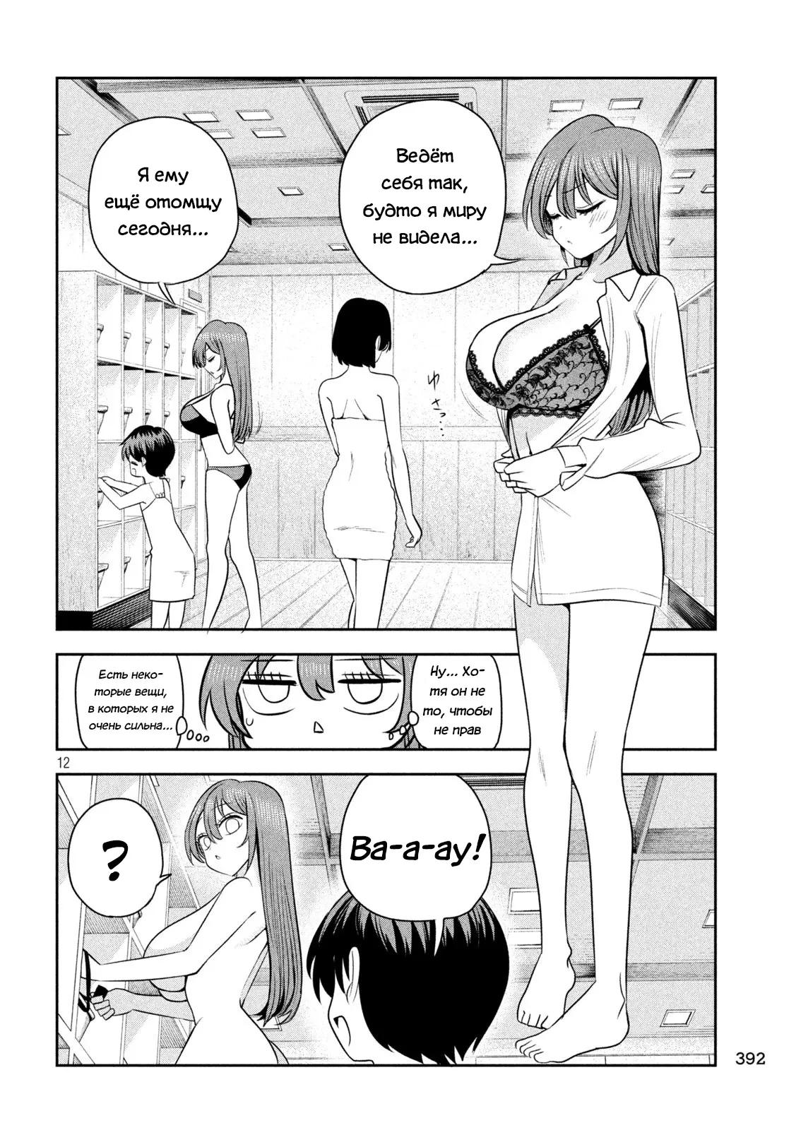 Манга Президент, алкоголь и звёзды - Глава 29 Страница 12