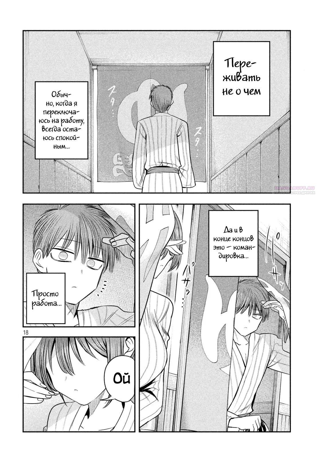 Манга Президент, алкоголь и звёзды - Глава 29 Страница 18