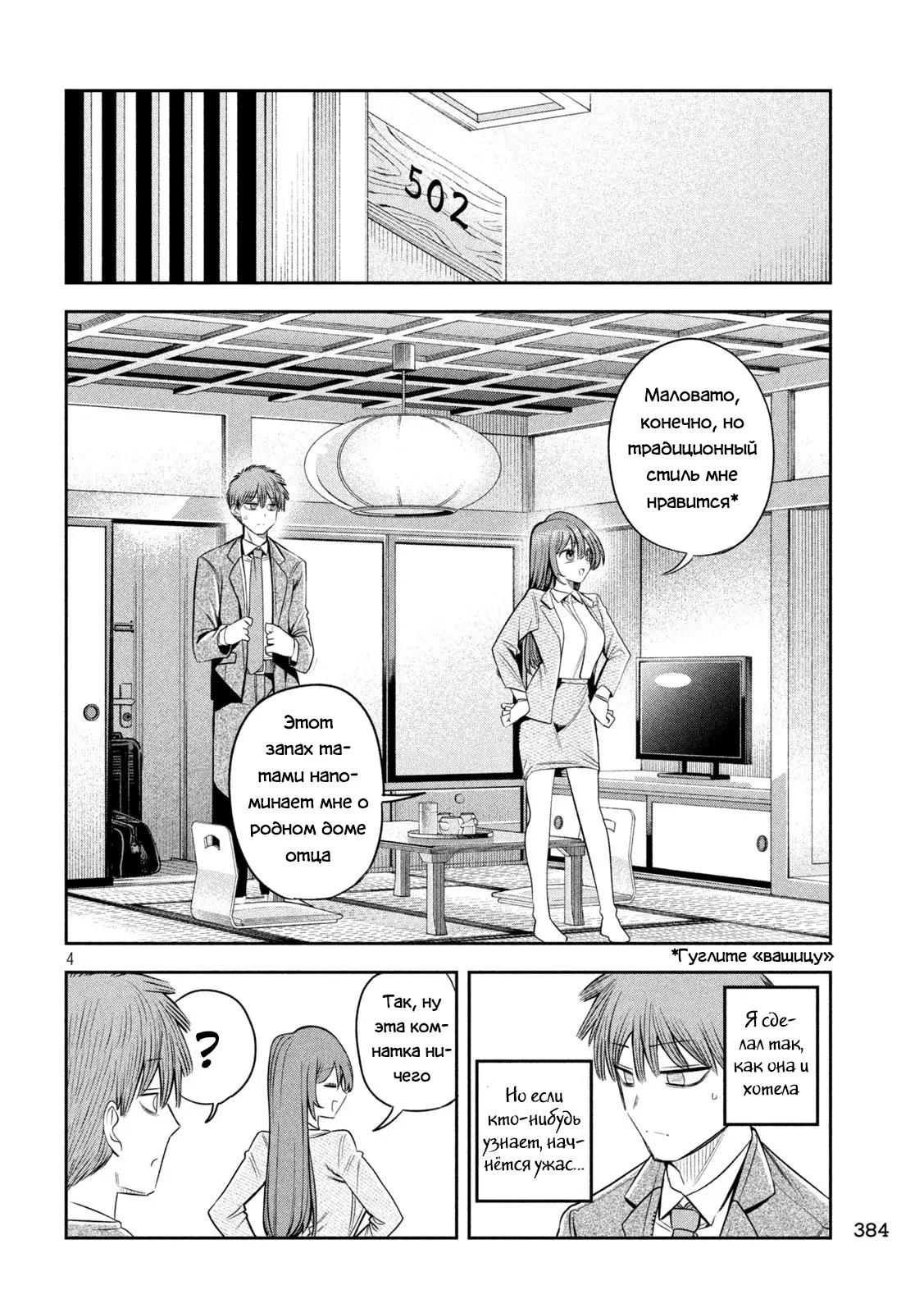 Манга Президент, алкоголь и звёзды - Глава 29 Страница 4