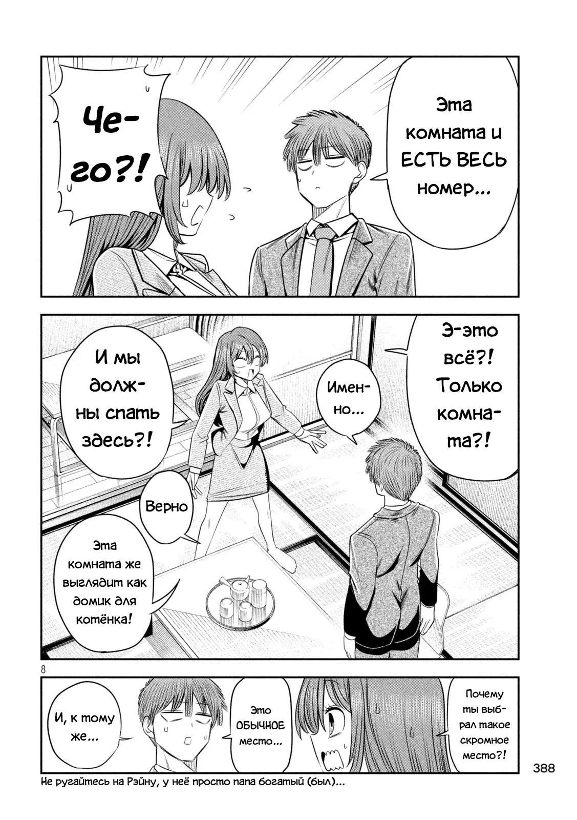 Манга Президент, алкоголь и звёзды - Глава 29 Страница 8