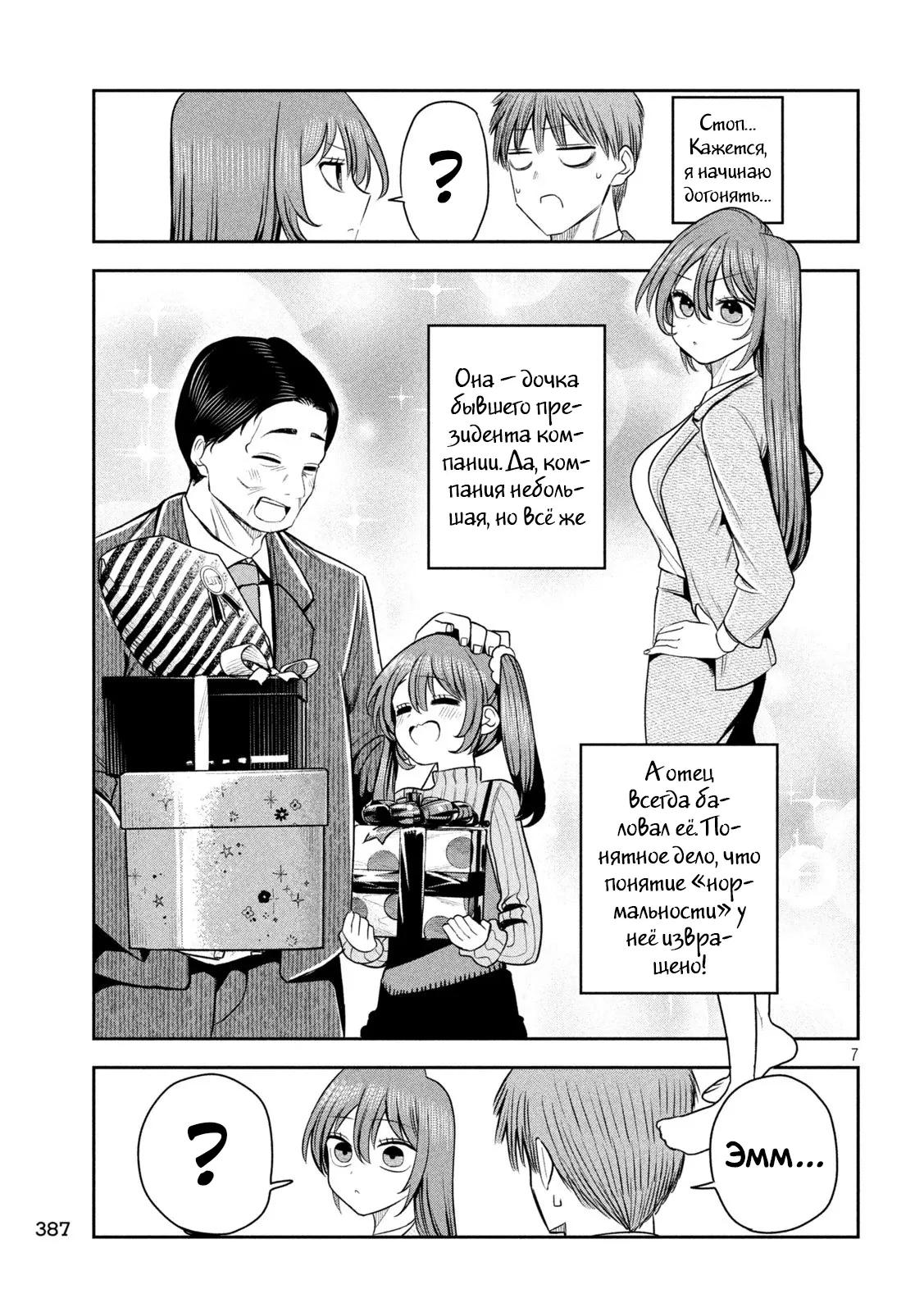 Манга Президент, алкоголь и звёзды - Глава 29 Страница 7