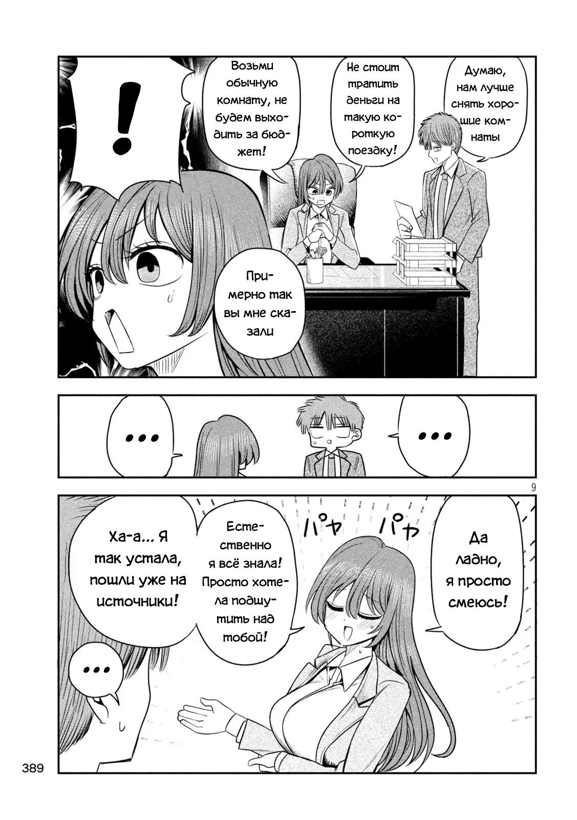 Манга Президент, алкоголь и звёзды - Глава 29 Страница 9