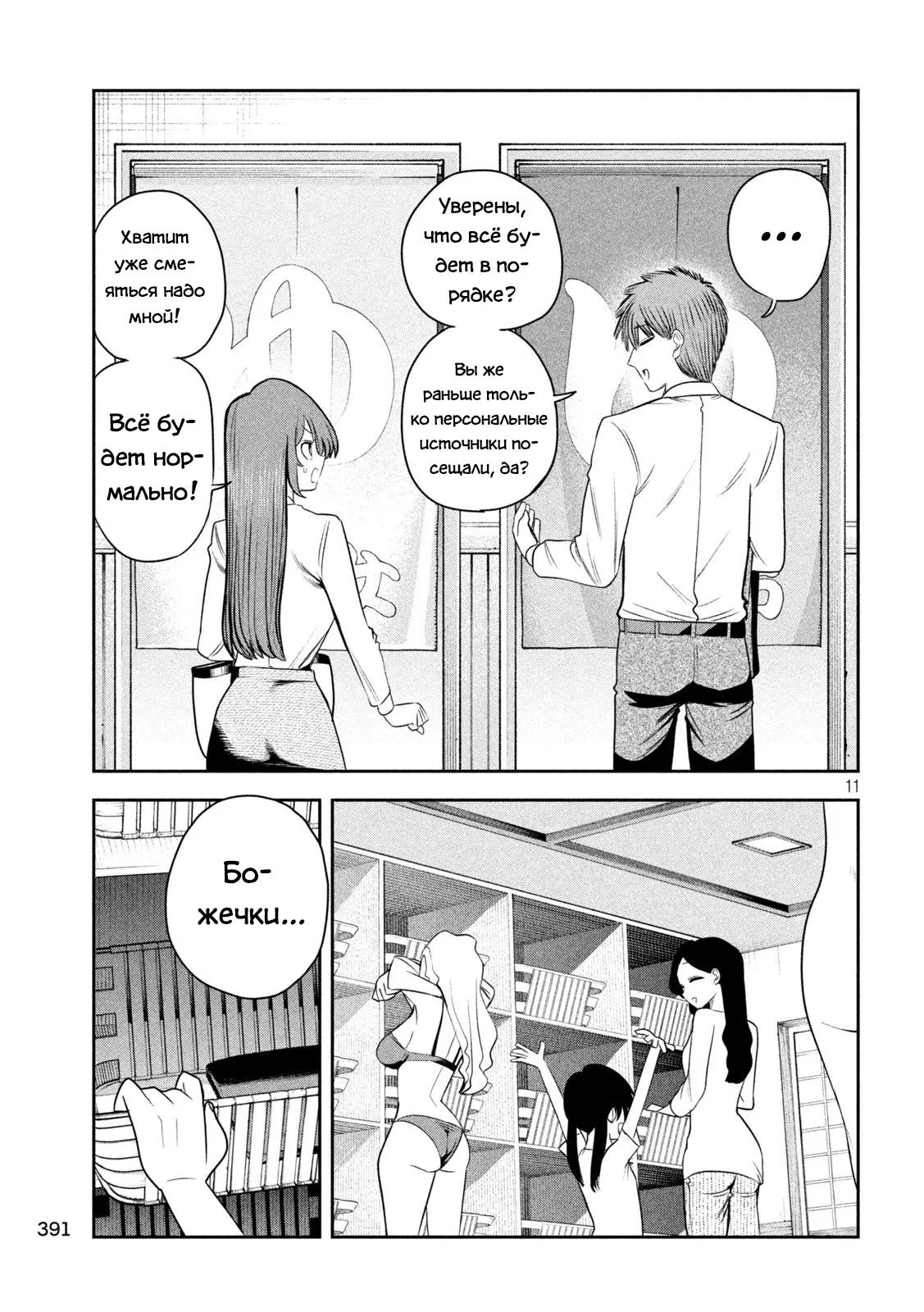 Манга Президент, алкоголь и звёзды - Глава 29 Страница 11