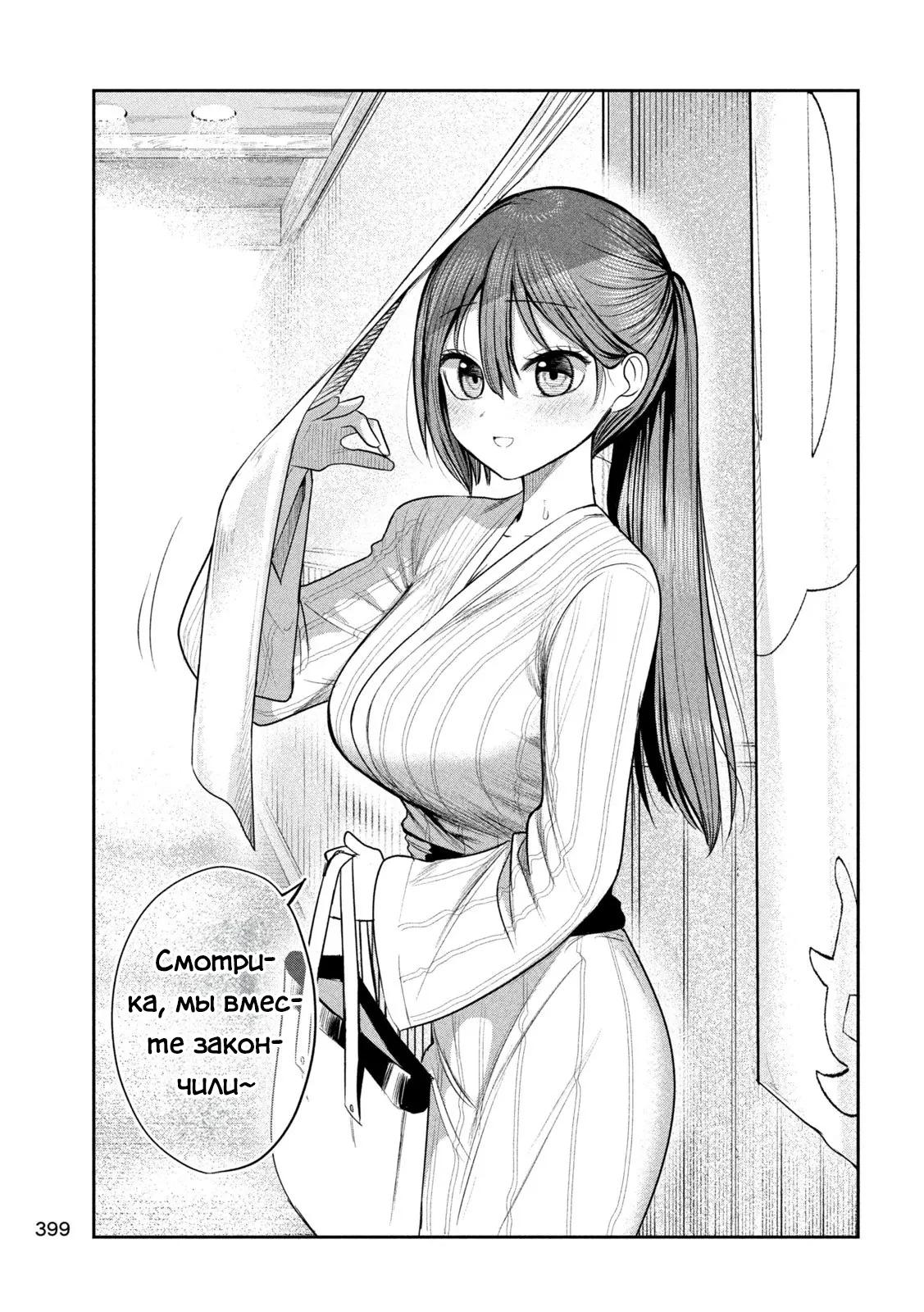 Манга Президент, алкоголь и звёзды - Глава 29 Страница 19