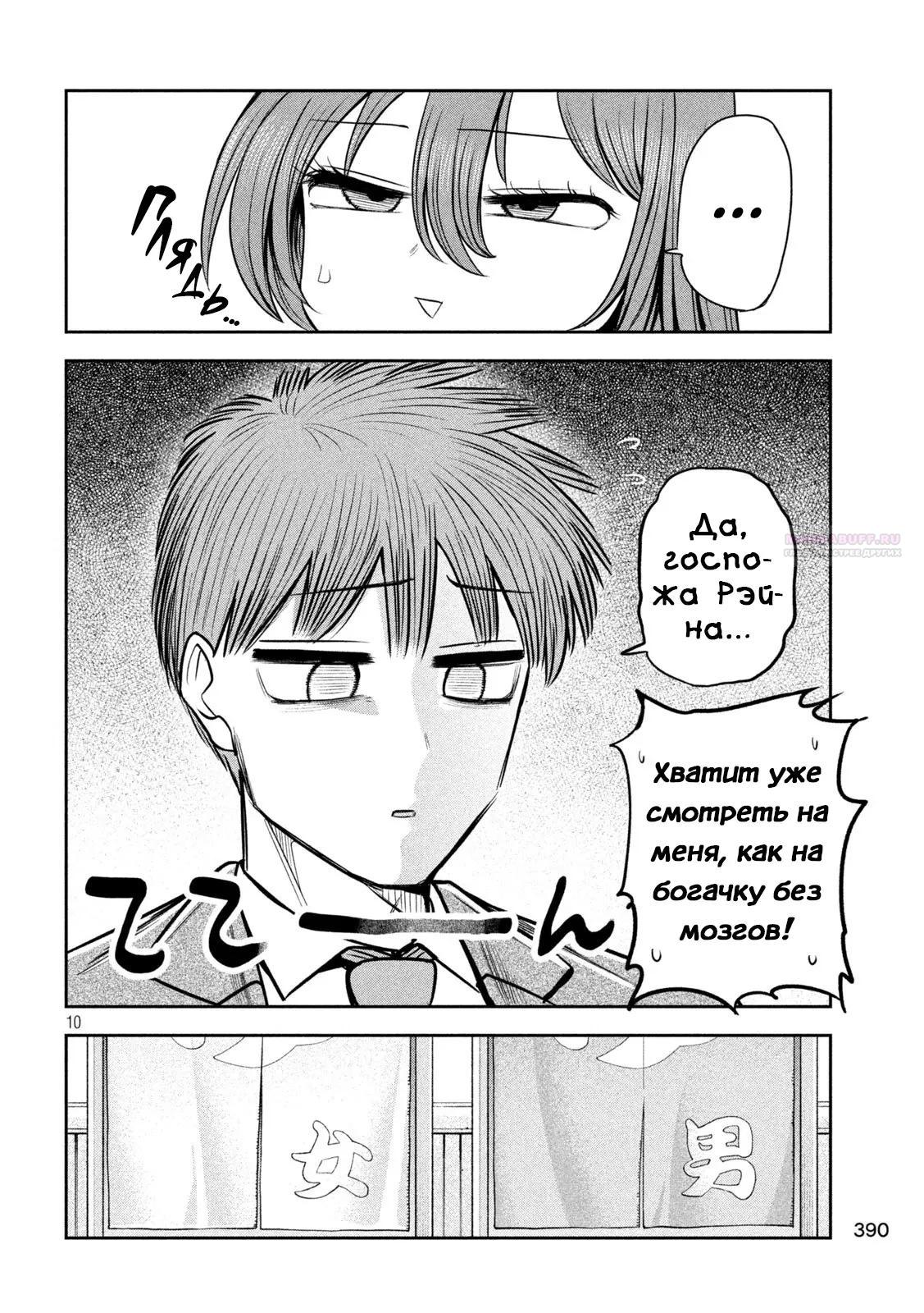 Манга Президент, алкоголь и звёзды - Глава 29 Страница 10