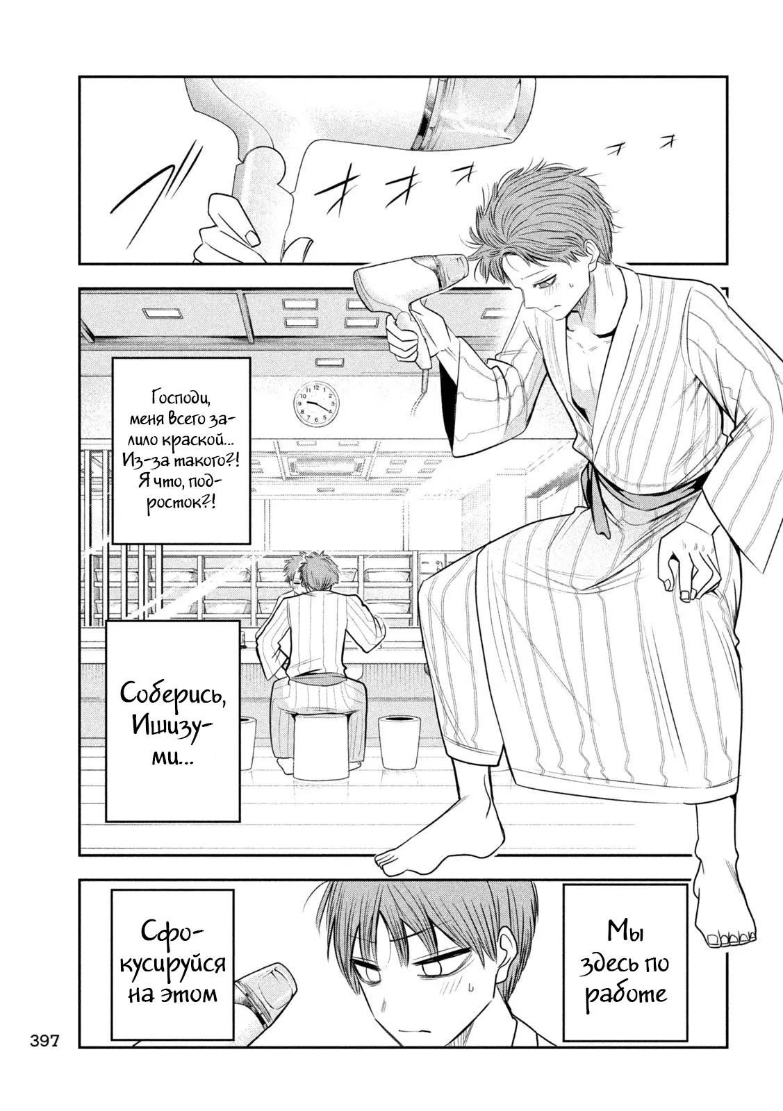 Манга Президент, алкоголь и звёзды - Глава 29 Страница 17