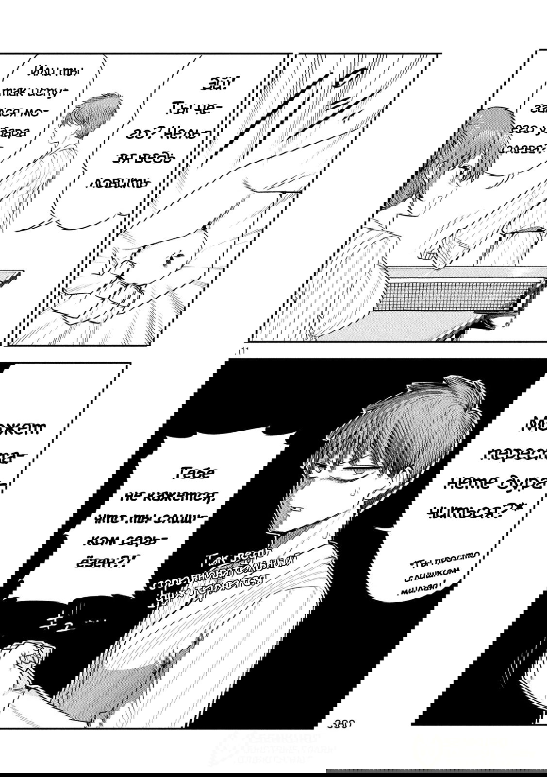 Манга Президент, алкоголь и звёзды - Глава 30 Страница 10