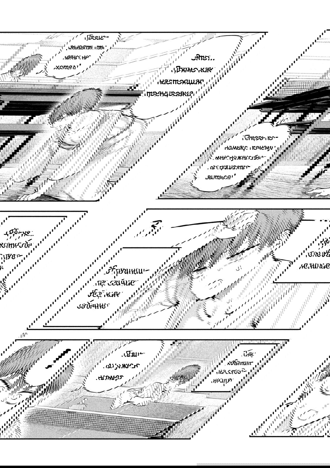 Манга Президент, алкоголь и звёзды - Глава 30 Страница 18