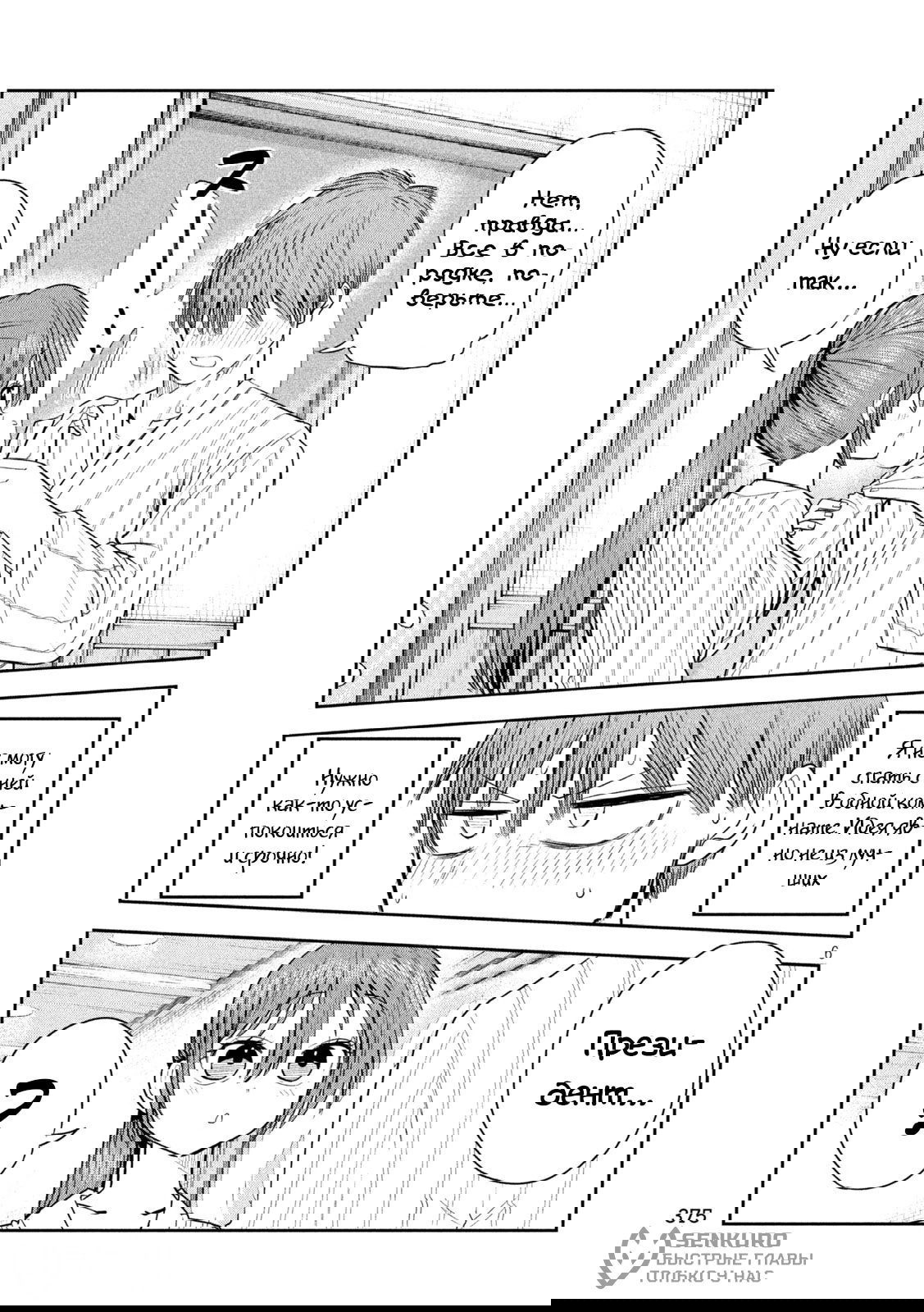 Манга Президент, алкоголь и звёзды - Глава 30 Страница 5