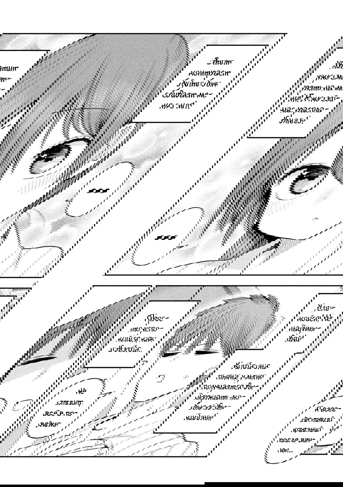 Манга Президент, алкоголь и звёзды - Глава 30 Страница 3