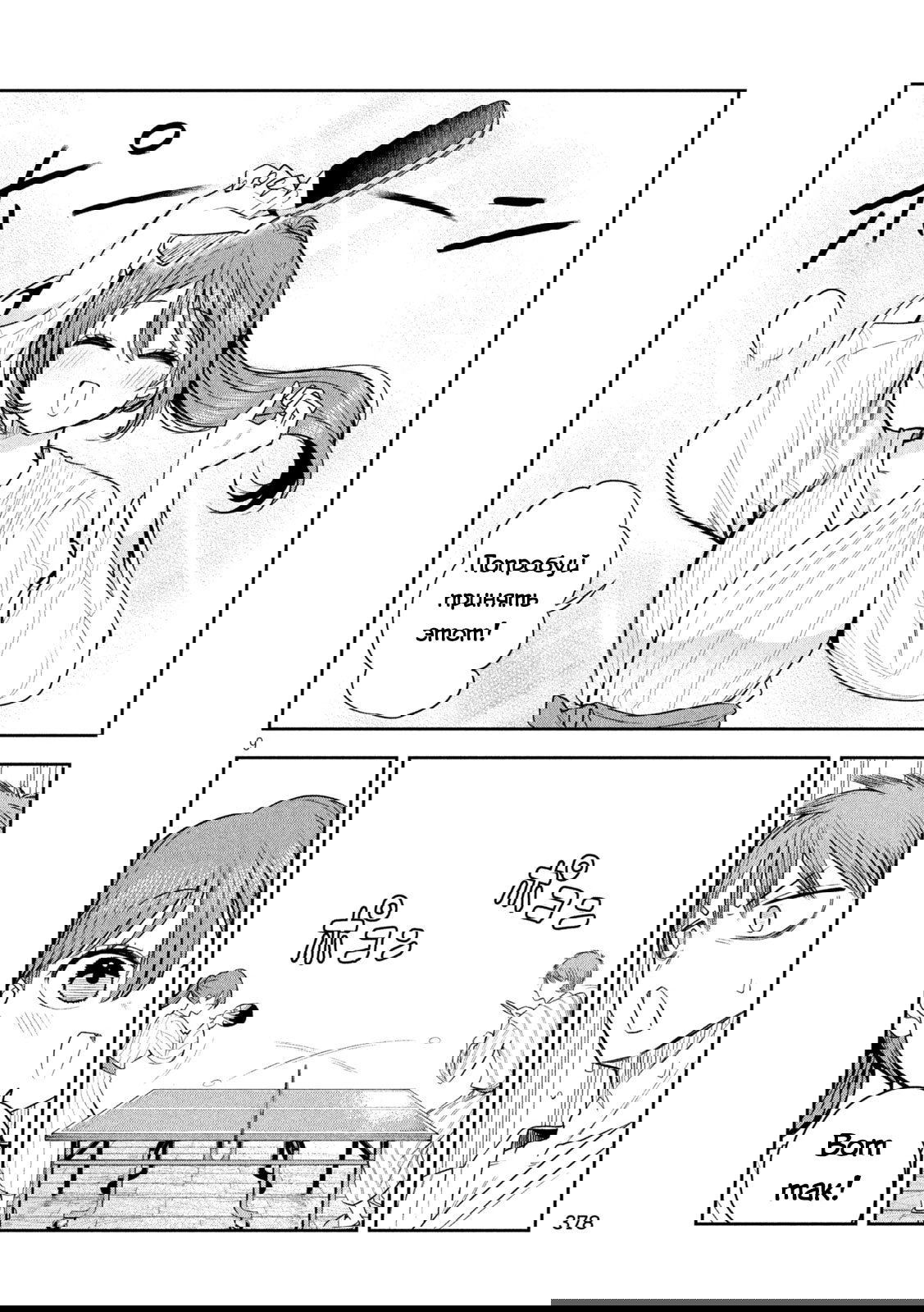 Манга Президент, алкоголь и звёзды - Глава 30 Страница 8