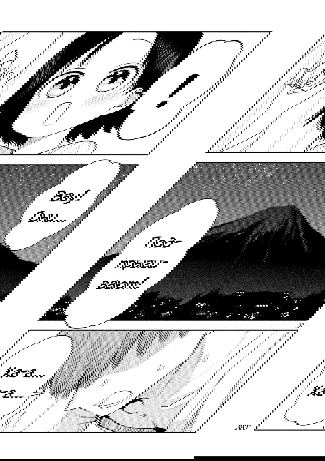 Манга Президент, алкоголь и звёзды - Глава 30 Страница 17