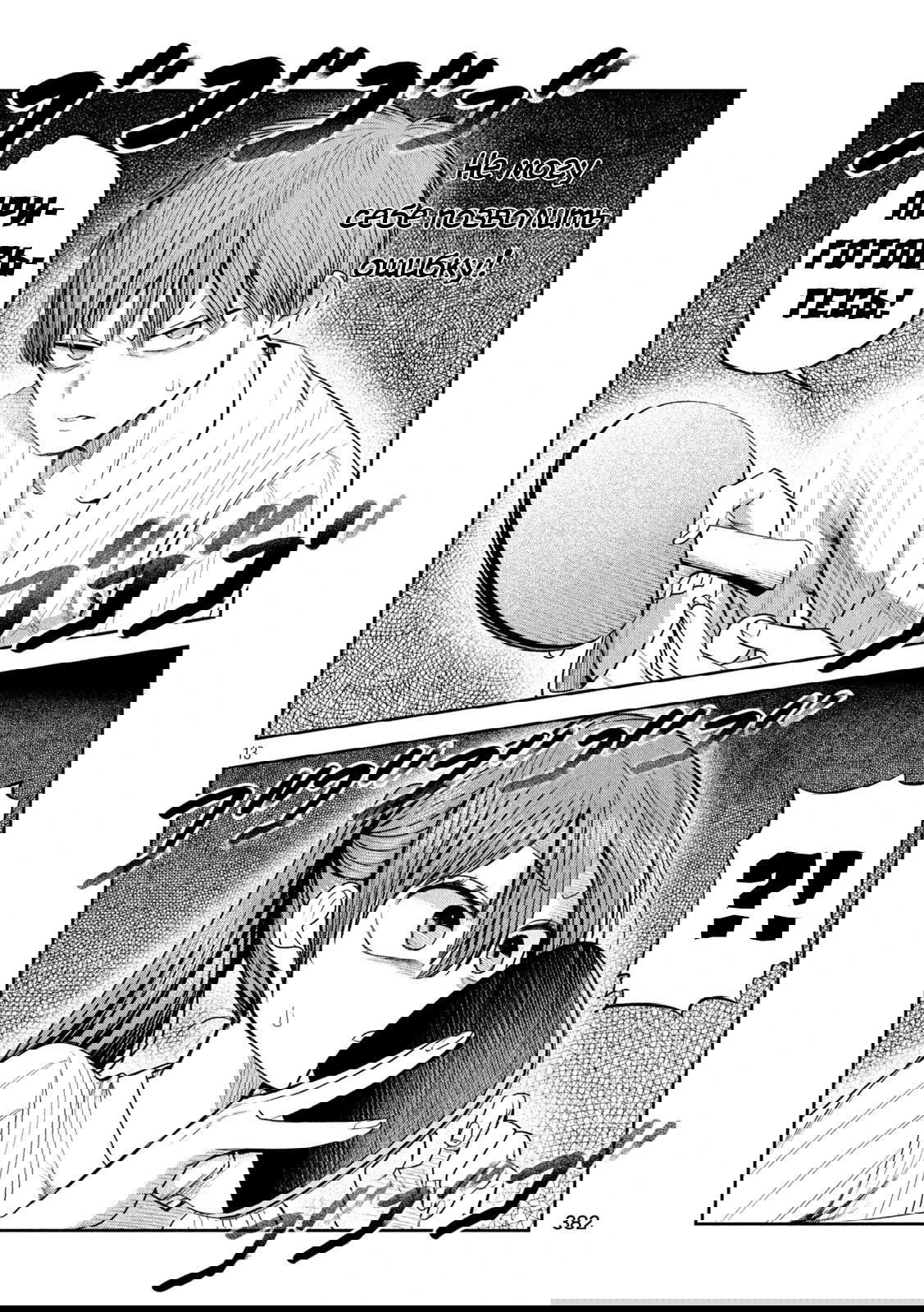 Манга Президент, алкоголь и звёзды - Глава 30 Страница 12