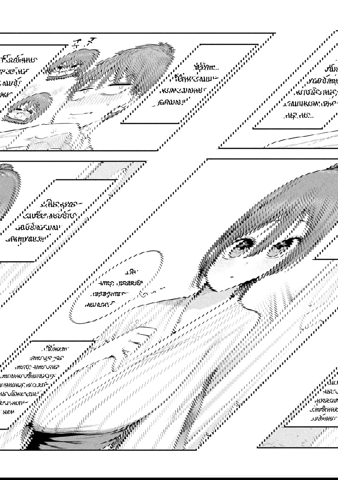 Манга Президент, алкоголь и звёзды - Глава 30 Страница 2