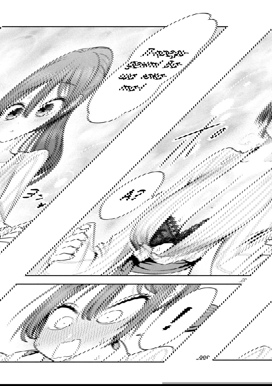 Манга Президент, алкоголь и звёзды - Глава 30 Страница 19