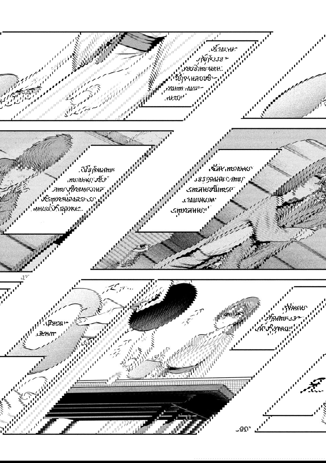 Манга Президент, алкоголь и звёзды - Глава 30 Страница 11