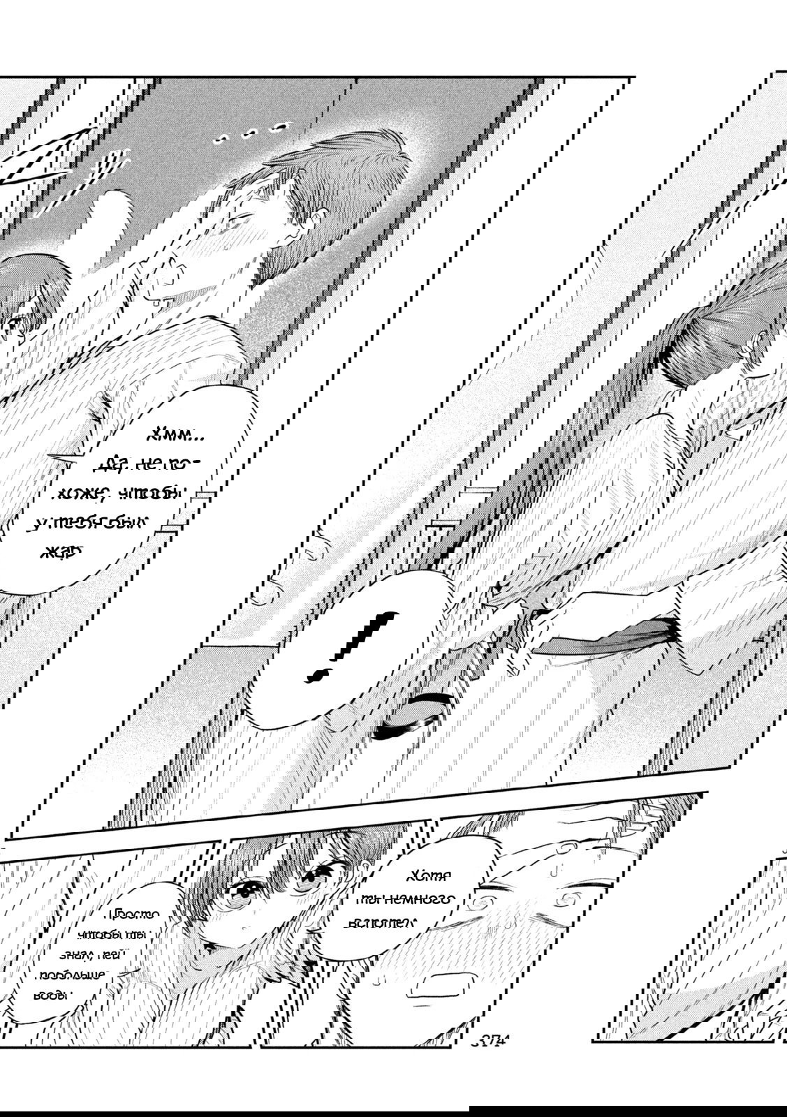 Манга Президент, алкоголь и звёзды - Глава 30 Страница 4