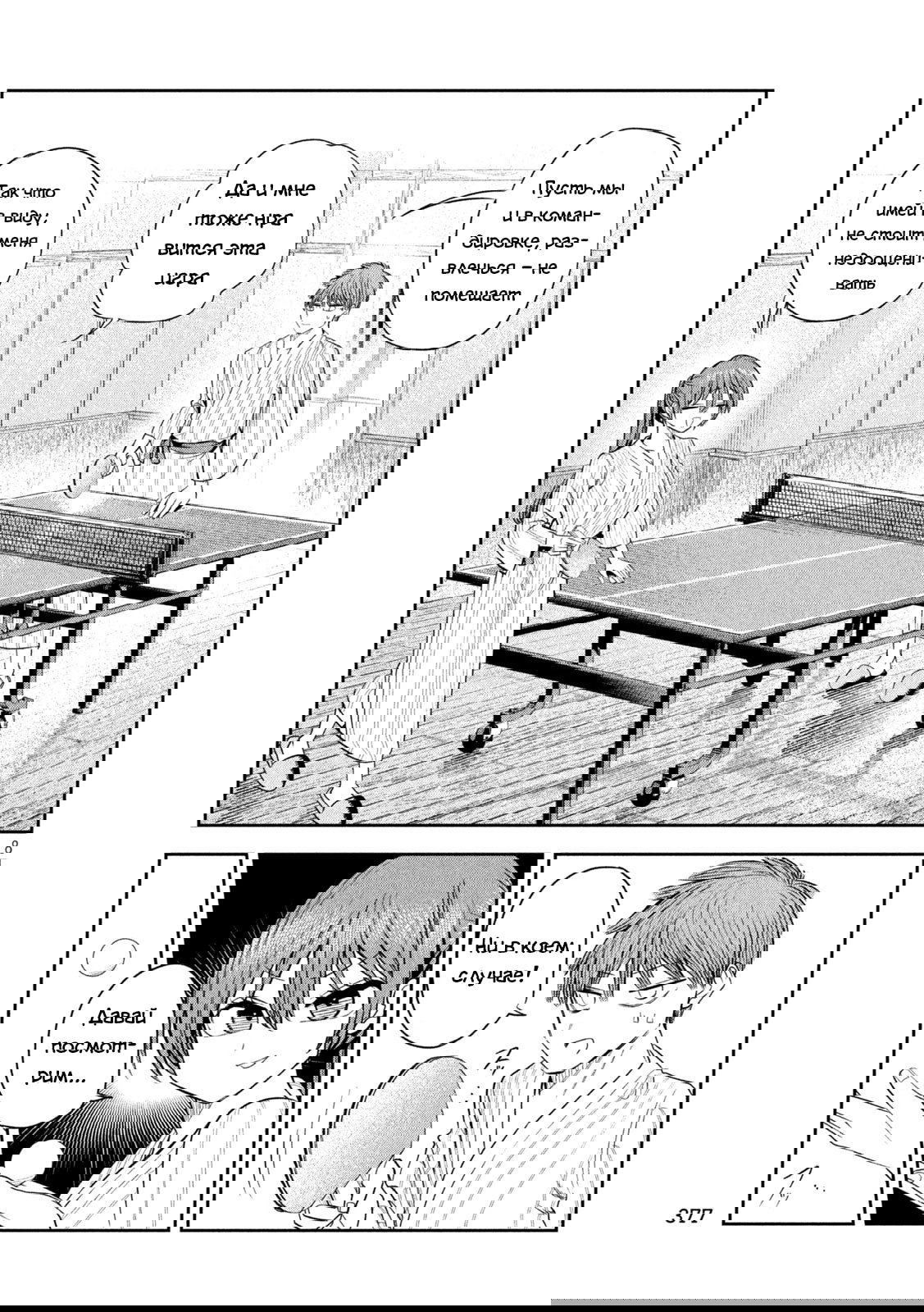 Манга Президент, алкоголь и звёзды - Глава 30 Страница 7