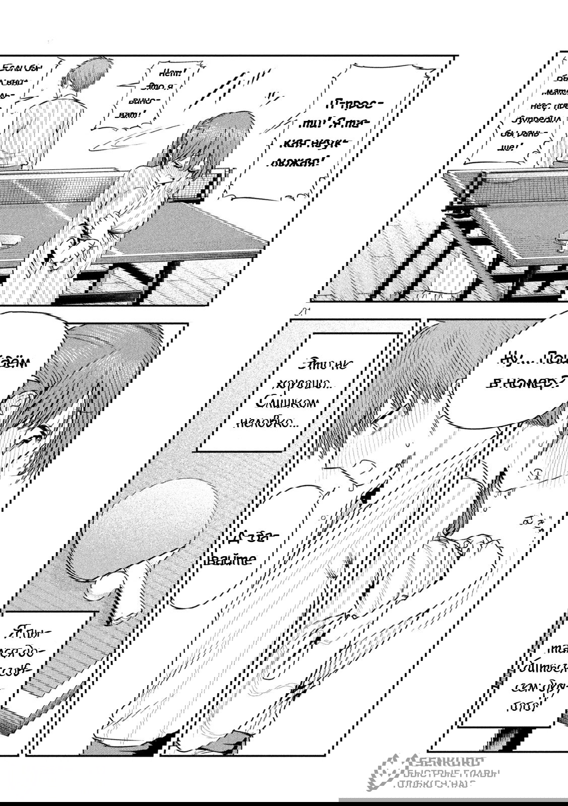 Манга Президент, алкоголь и звёзды - Глава 30 Страница 20