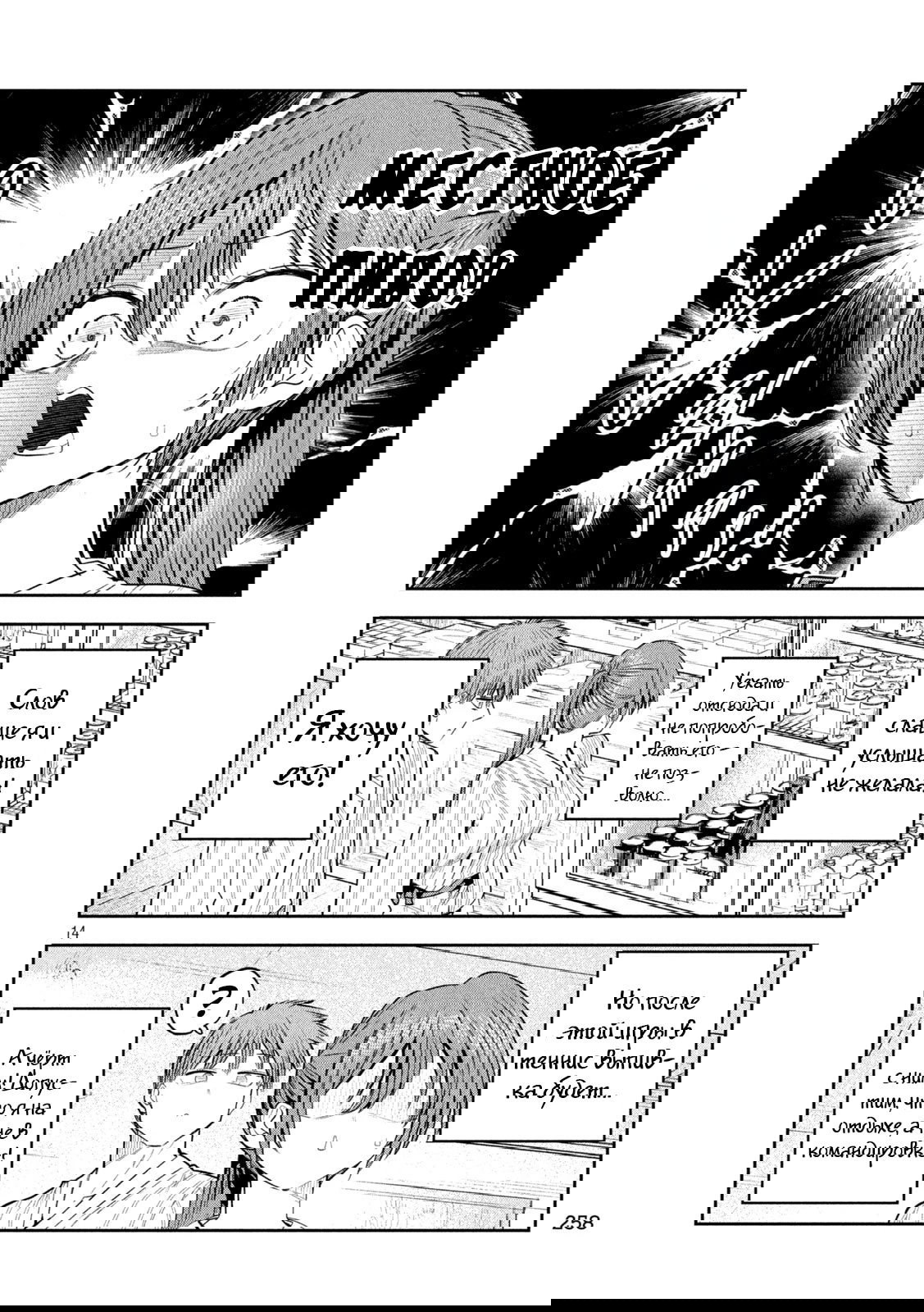 Манга Президент, алкоголь и звёзды - Глава 31 Страница 14