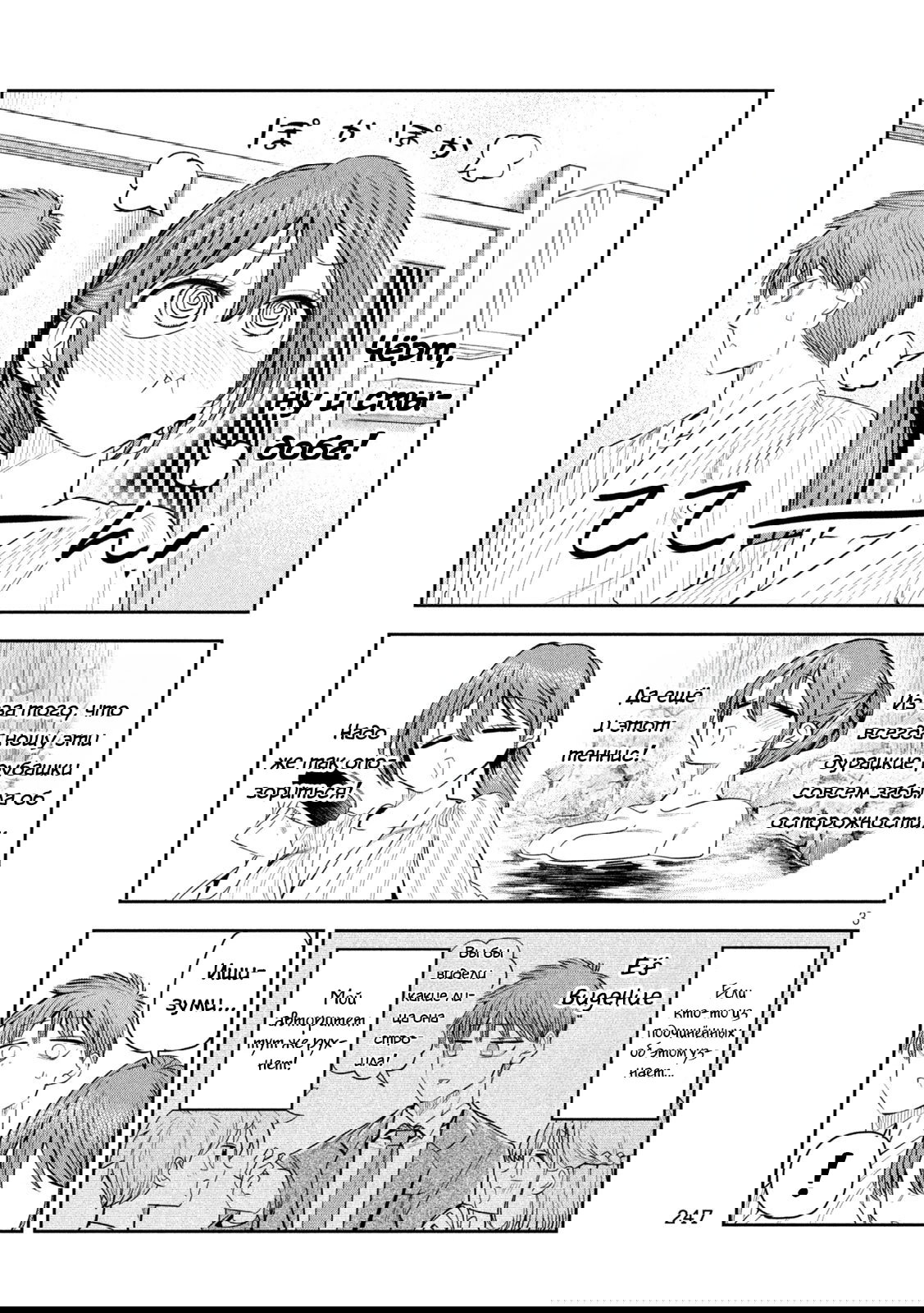 Манга Президент, алкоголь и звёзды - Глава 31 Страница 3