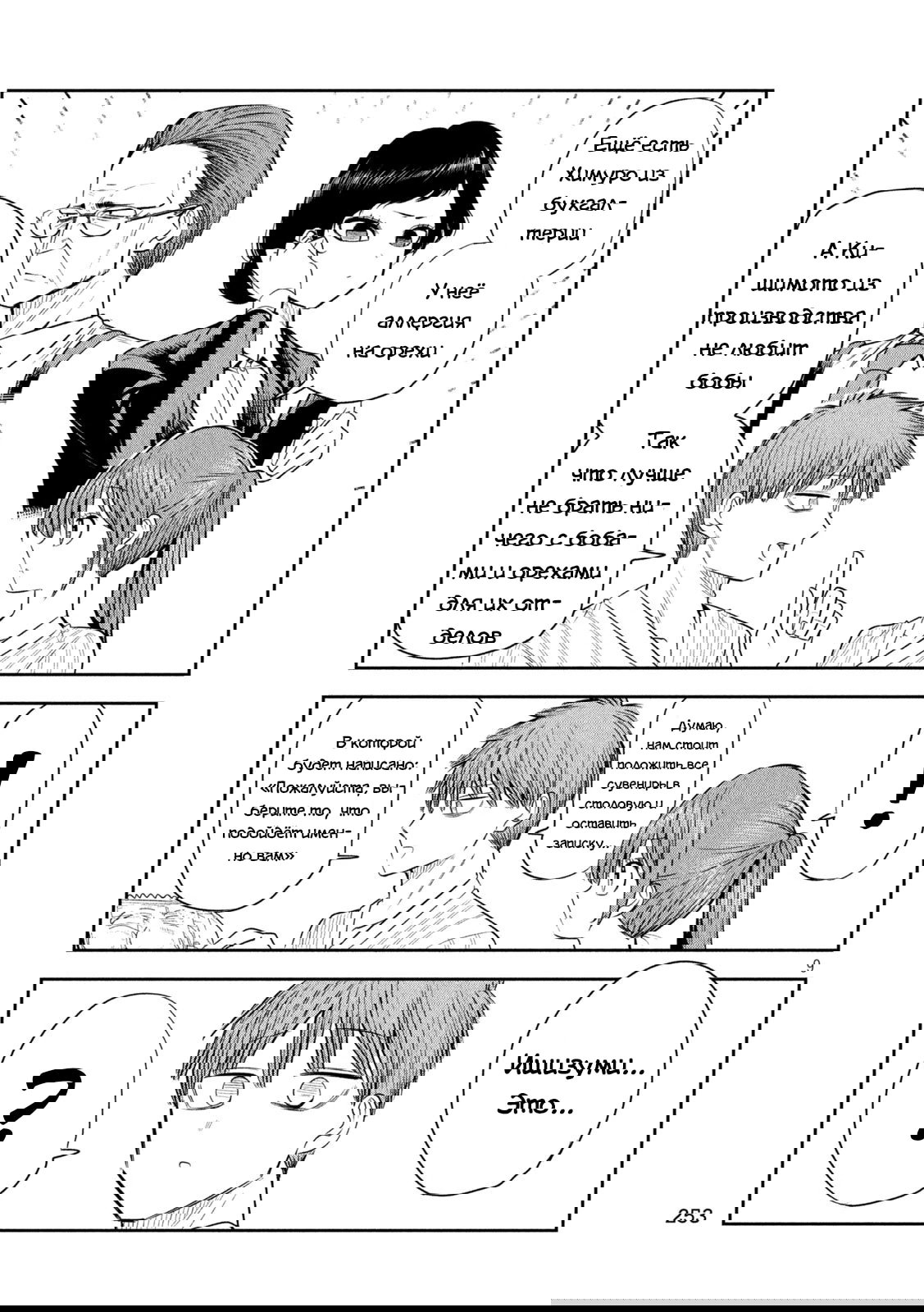 Манга Президент, алкоголь и звёзды - Глава 31 Страница 9