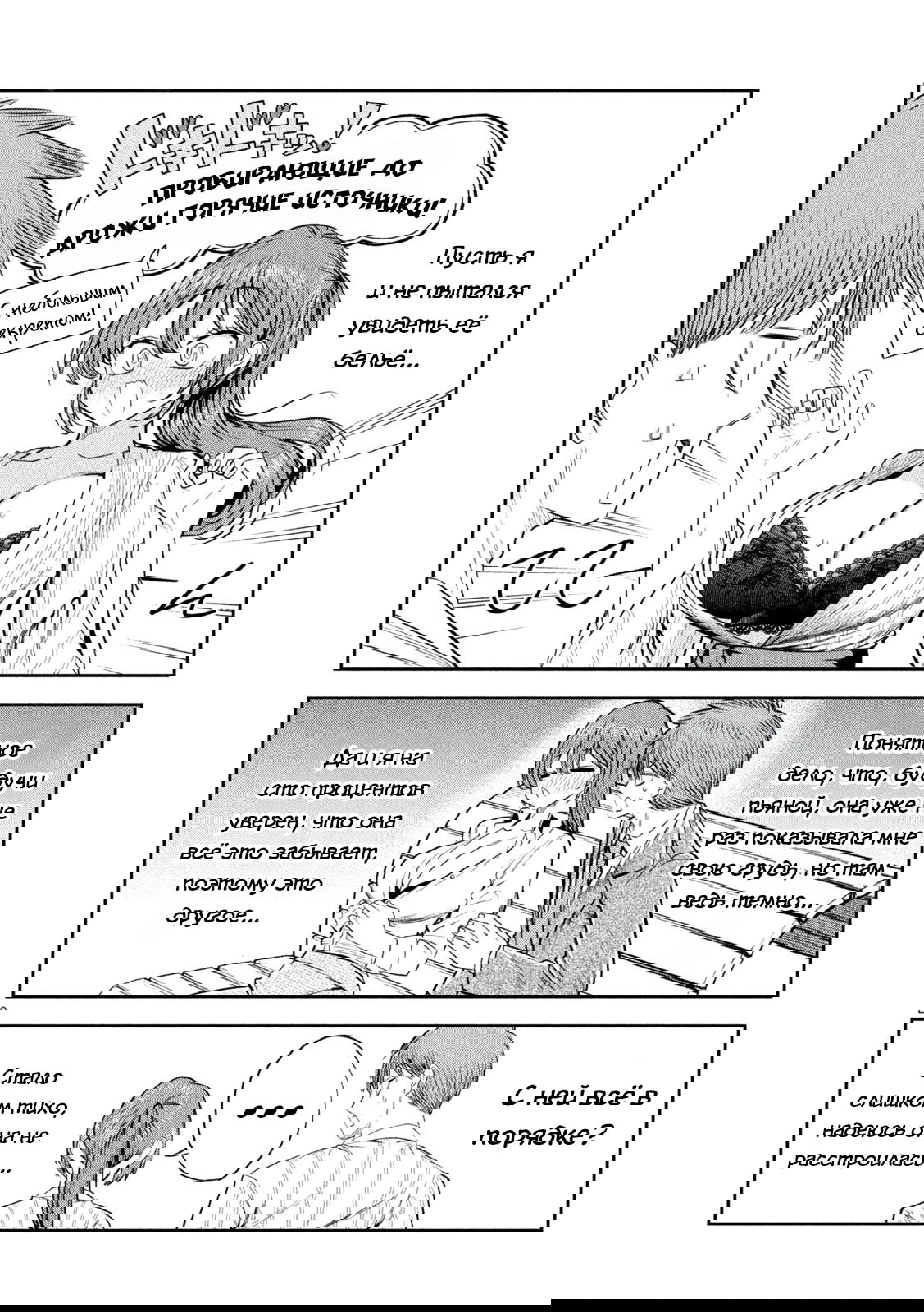 Манга Президент, алкоголь и звёзды - Глава 31 Страница 2