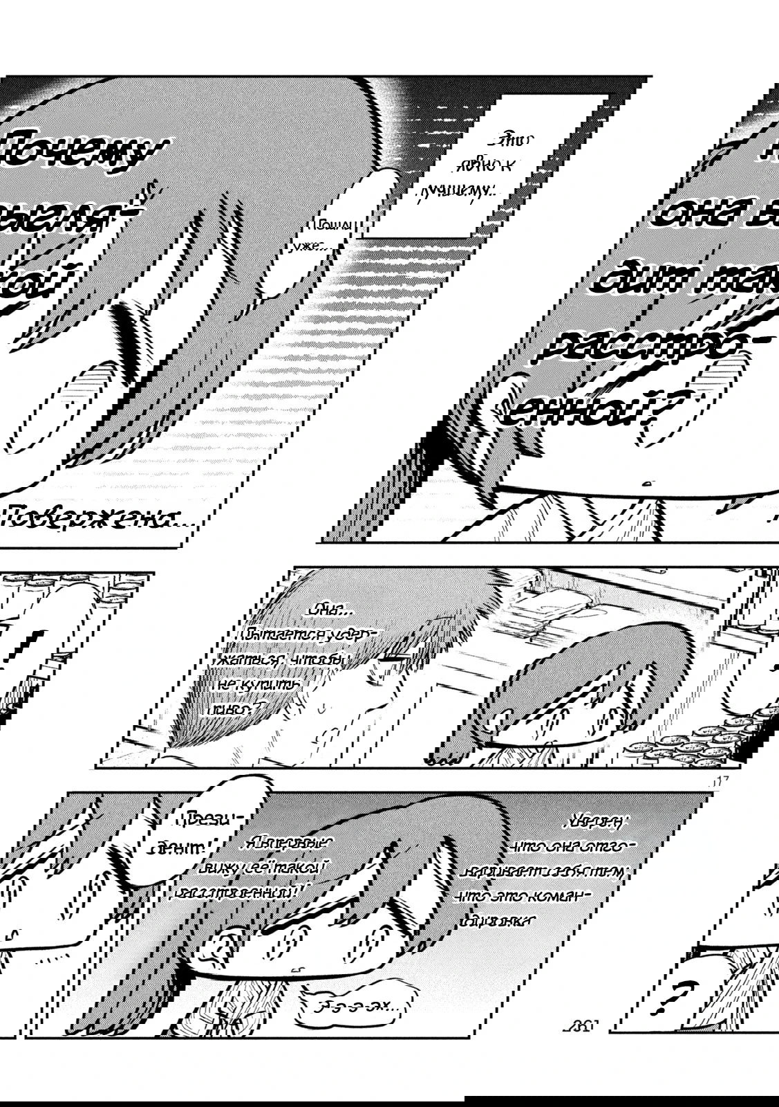 Манга Президент, алкоголь и звёзды - Глава 31 Страница 17