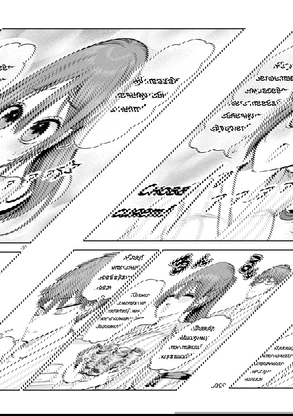 Манга Президент, алкоголь и звёзды - Глава 31 Страница 19