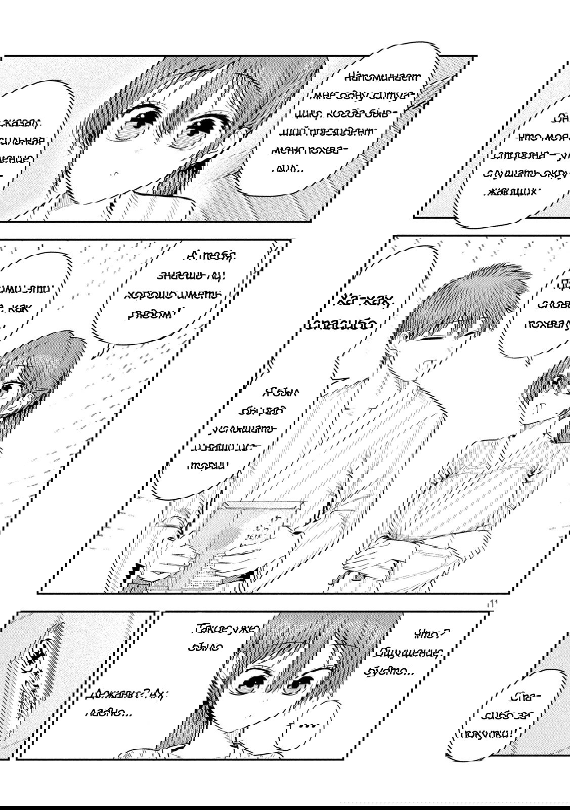 Манга Президент, алкоголь и звёзды - Глава 31 Страница 11