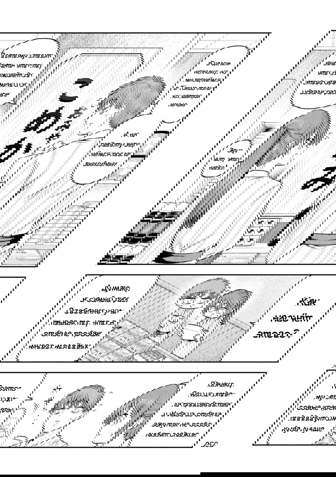 Манга Президент, алкоголь и звёзды - Глава 31 Страница 8