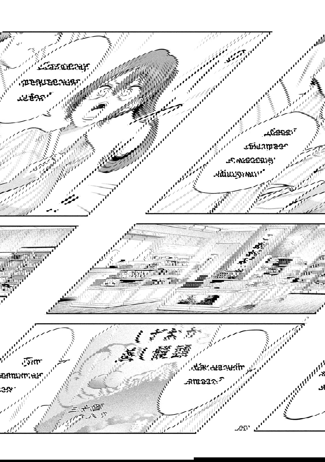 Манга Президент, алкоголь и звёзды - Глава 31 Страница 7