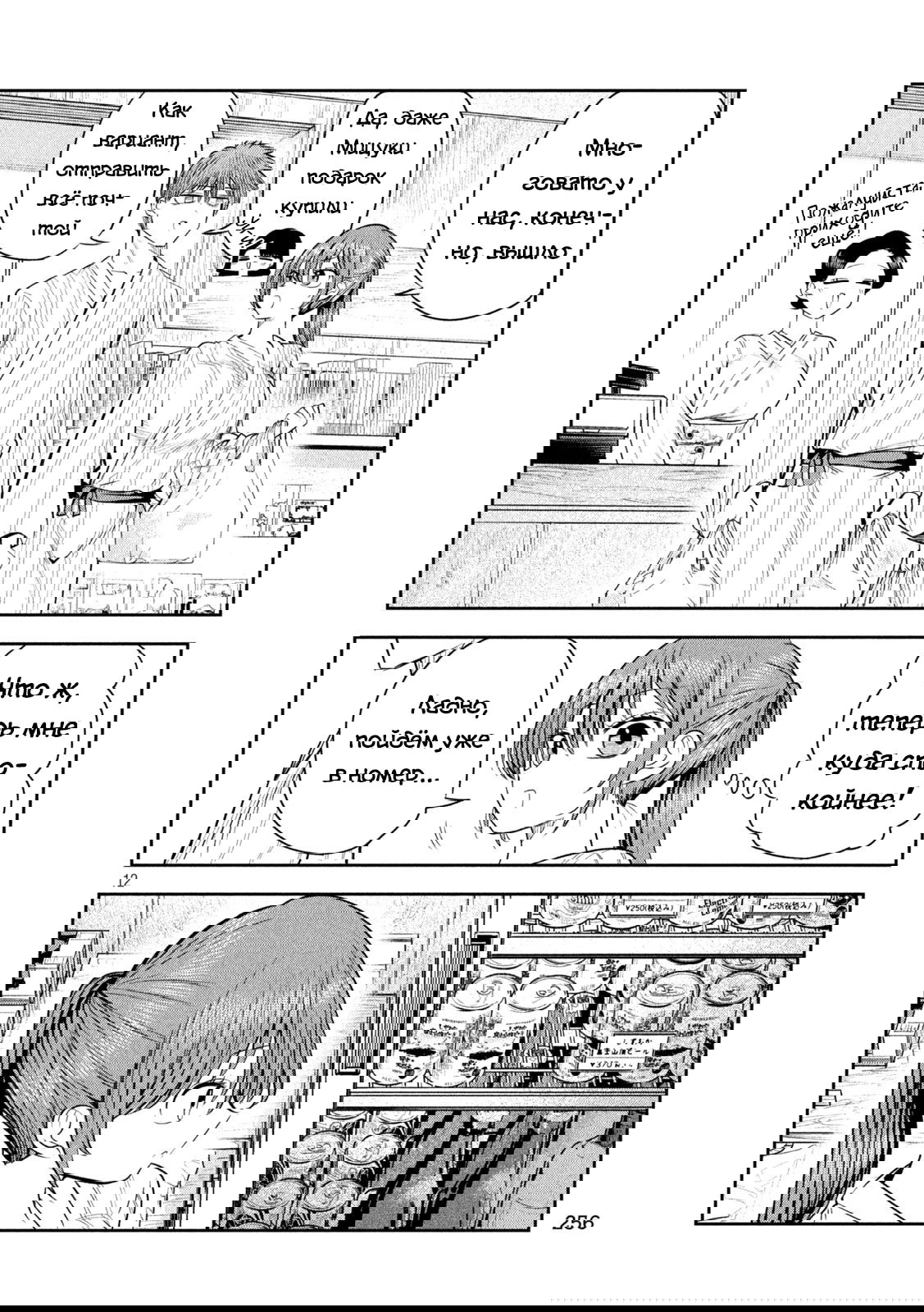 Манга Президент, алкоголь и звёзды - Глава 31 Страница 12